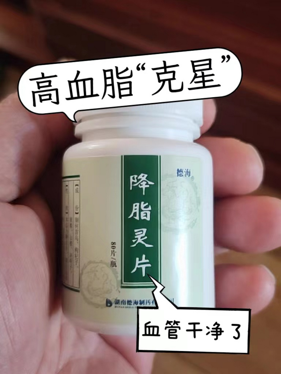 【1】高脂血症"王牌—荷丹片 功效:化痰降浊,活血化瘀 针对:高