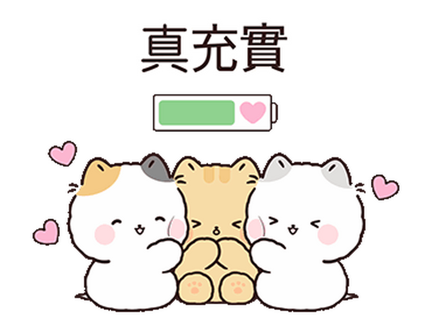 line表情包丨可爱小猫咪表情包2.