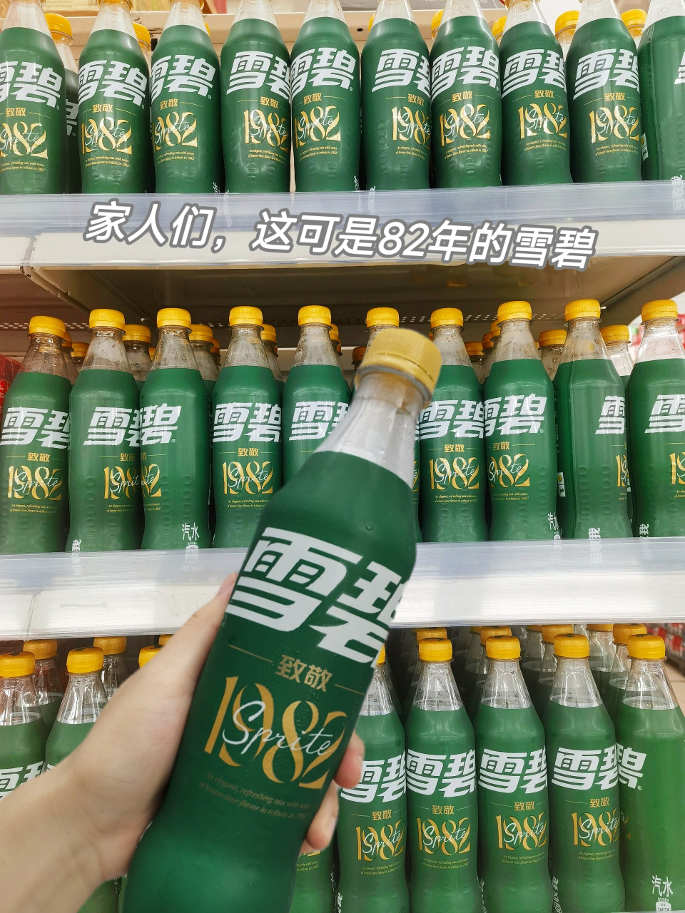 快来抢购这款限定的雪碧新包装