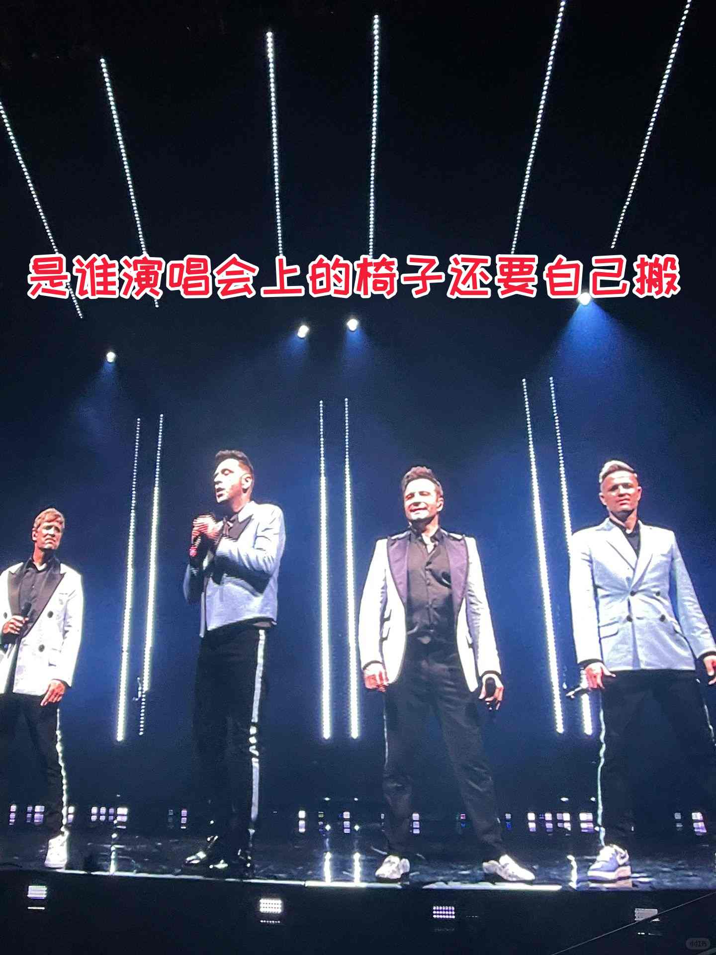 是谁演唱会上的椅子还要自己搬 是westlife