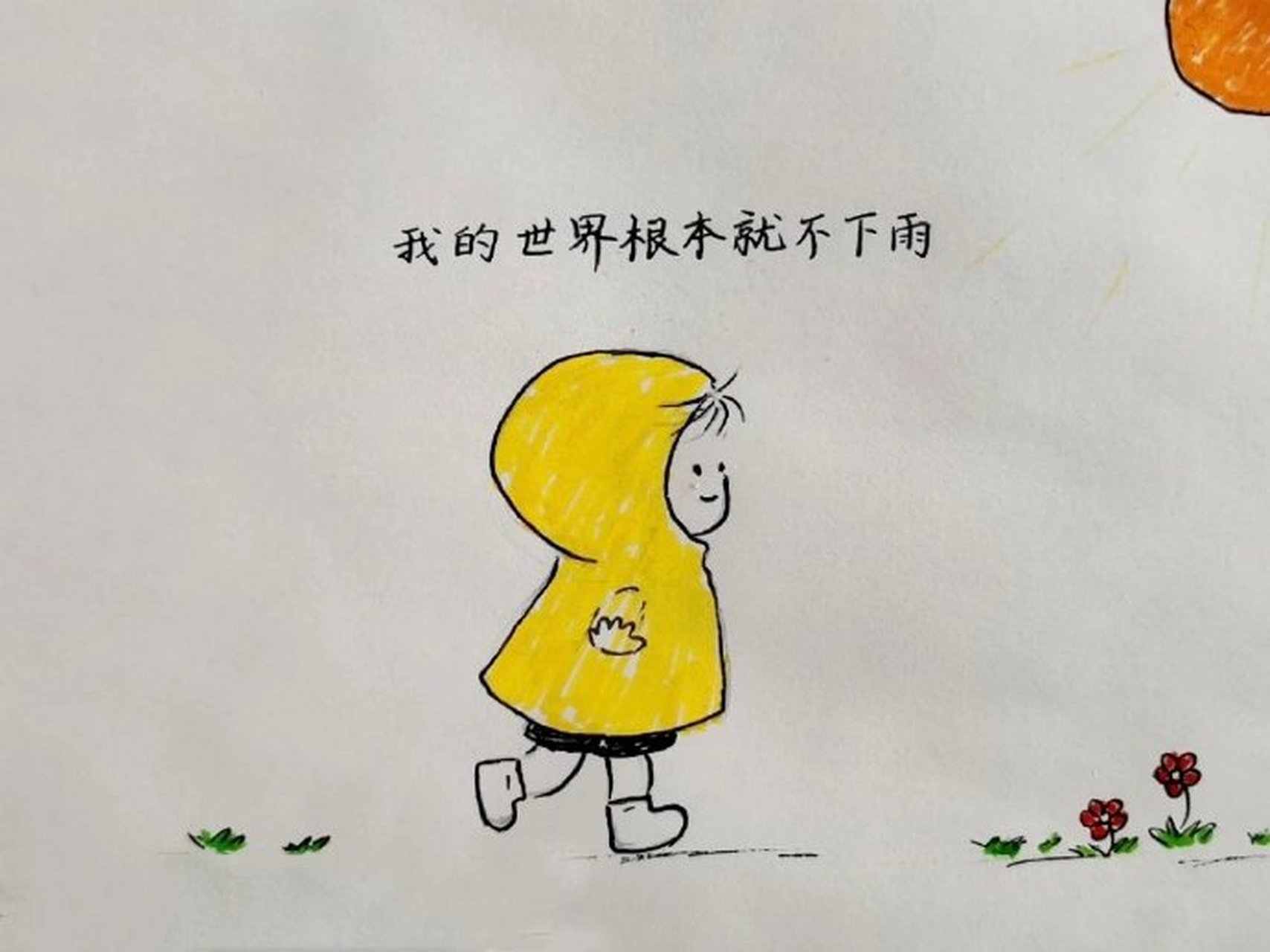 以为我失去了一个为我撑伞的人,但分开后才发现,我的世界根本就不下雨
