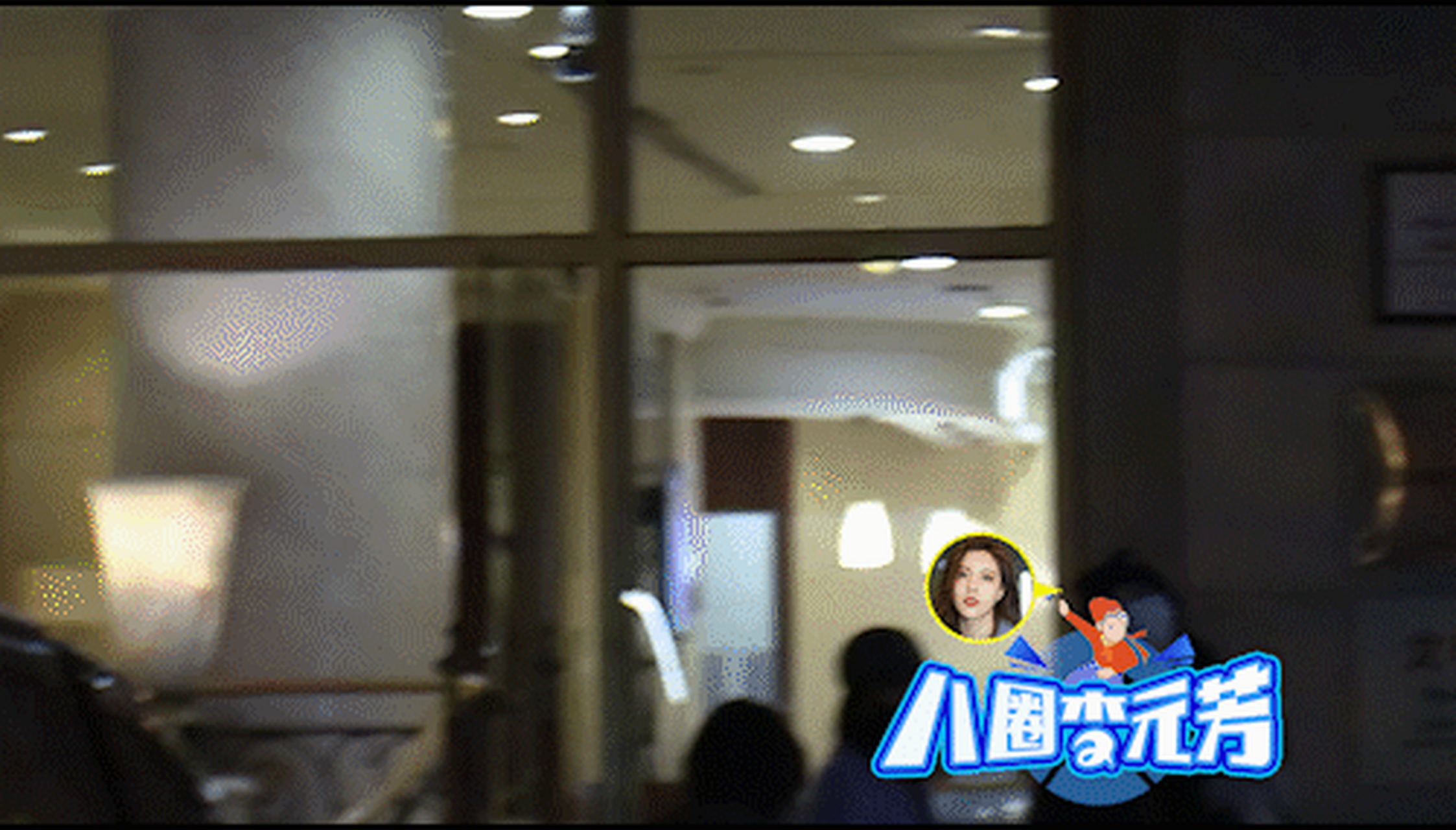 【宋妍霏不受张一山绯闻影响 对镜头挥手心情好】 宋妍霏前男友张一山