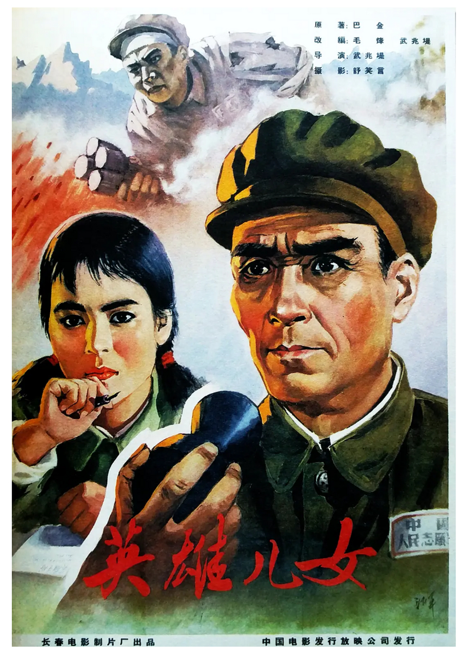 电影《英雄儿女》#抗美援朝胜利70周年# 长春电影制片厂1964年出品.