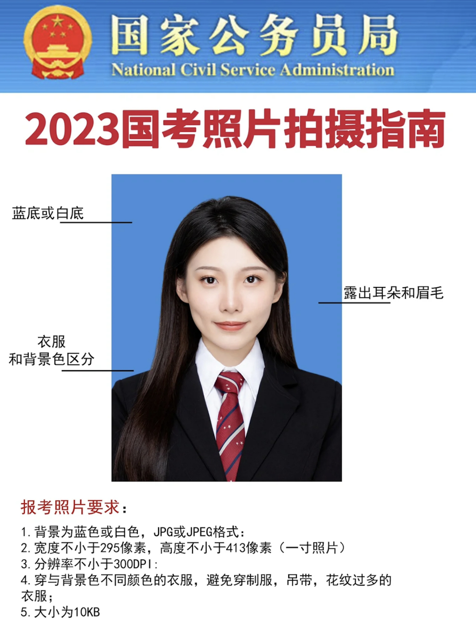 国家公务员考试照片尺寸要求 公务员证件照是公务员在工作和职务上