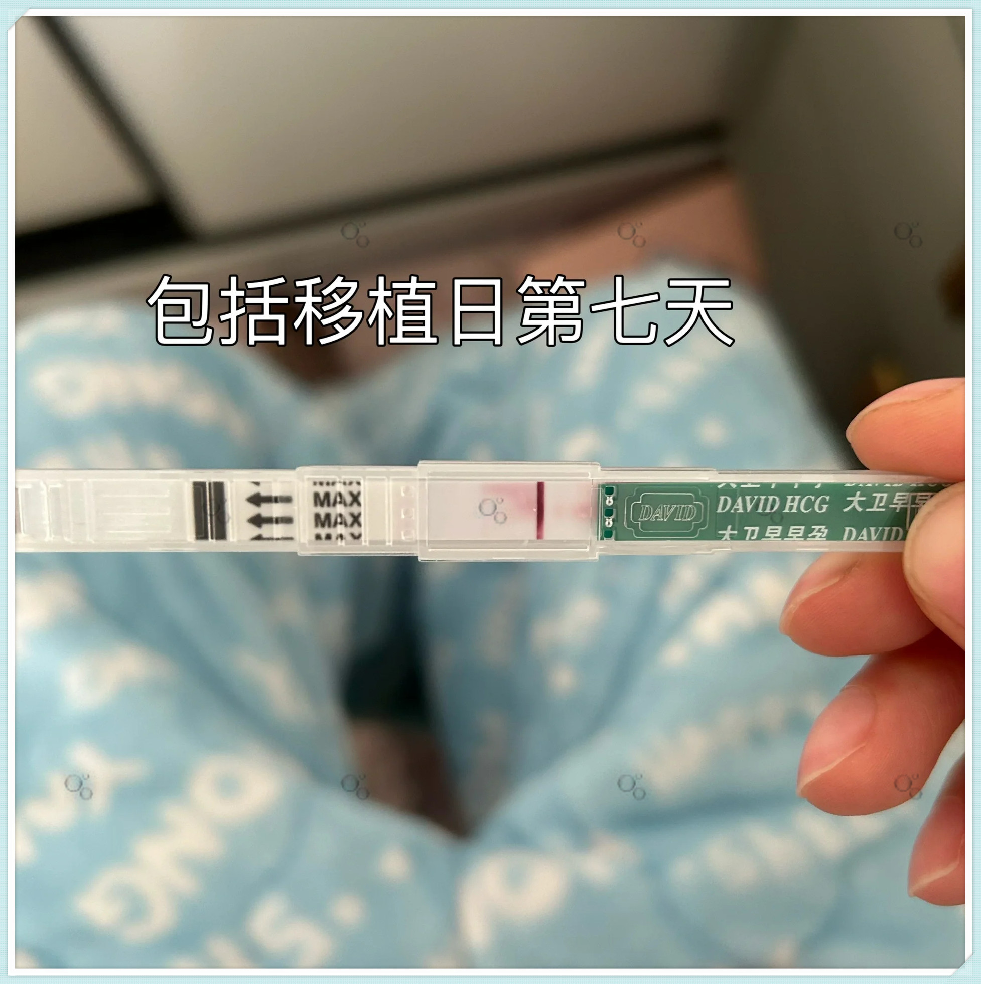 冻胚移植九天(冻胚移植九天测试一条很浅线)