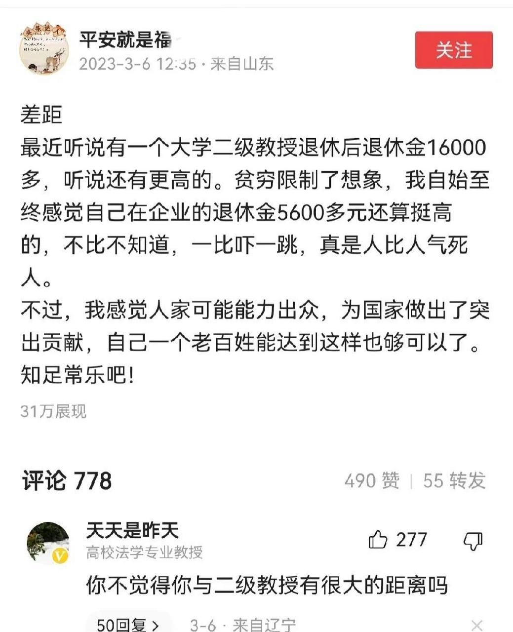 一般情况下二级教授的工资待遇高于正厅级 所以在大学里,如果你是