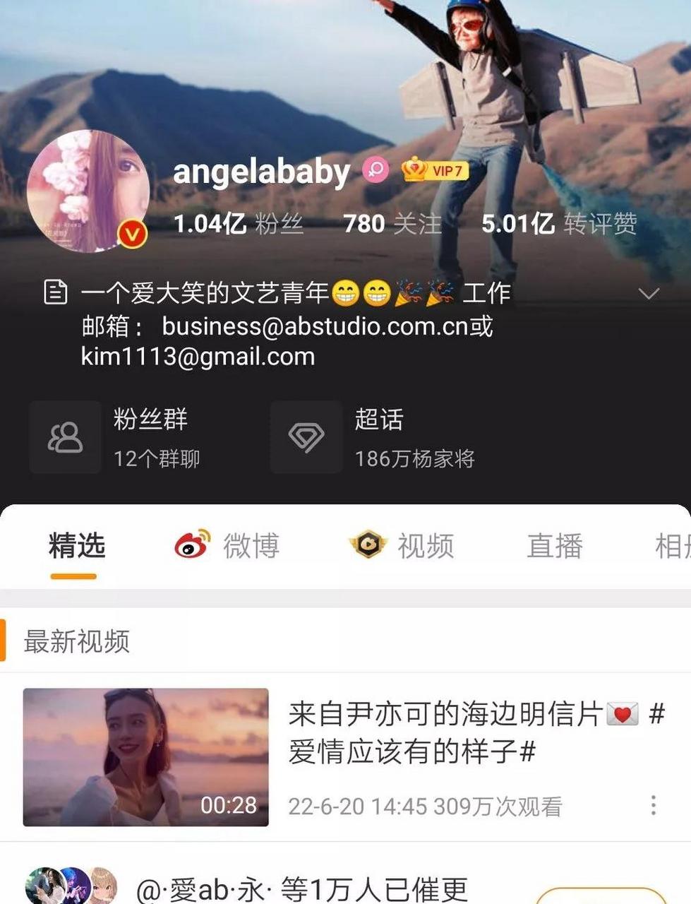 Angelababy粉丝数图片