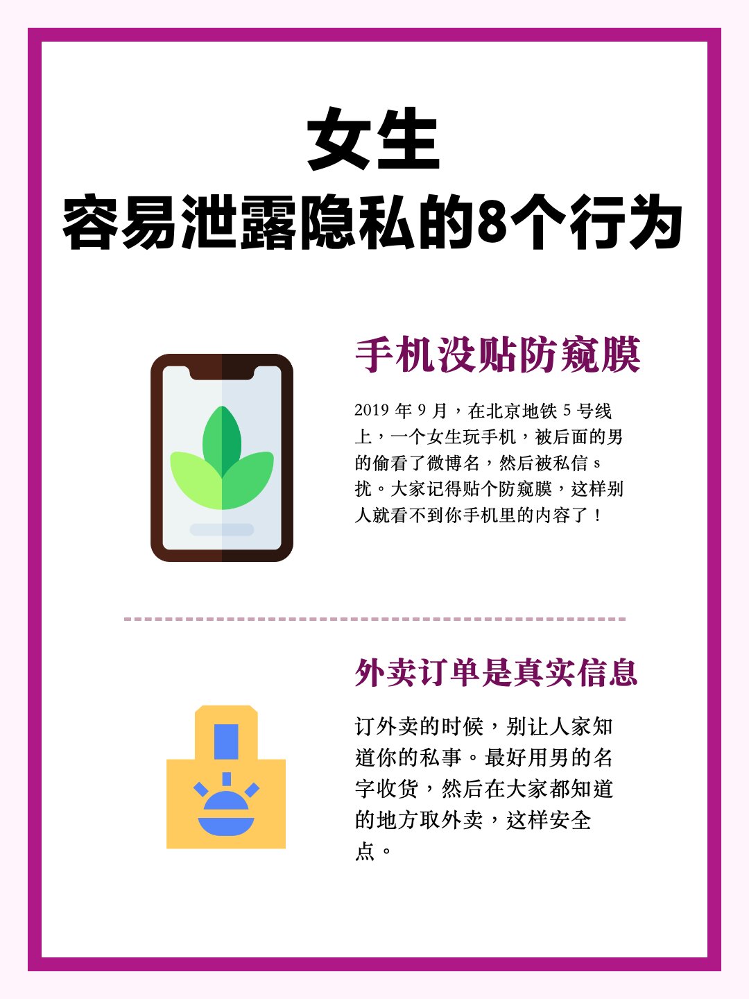 女生容易泄露隐私的8个行为 .@花辞爱恋守则的动态