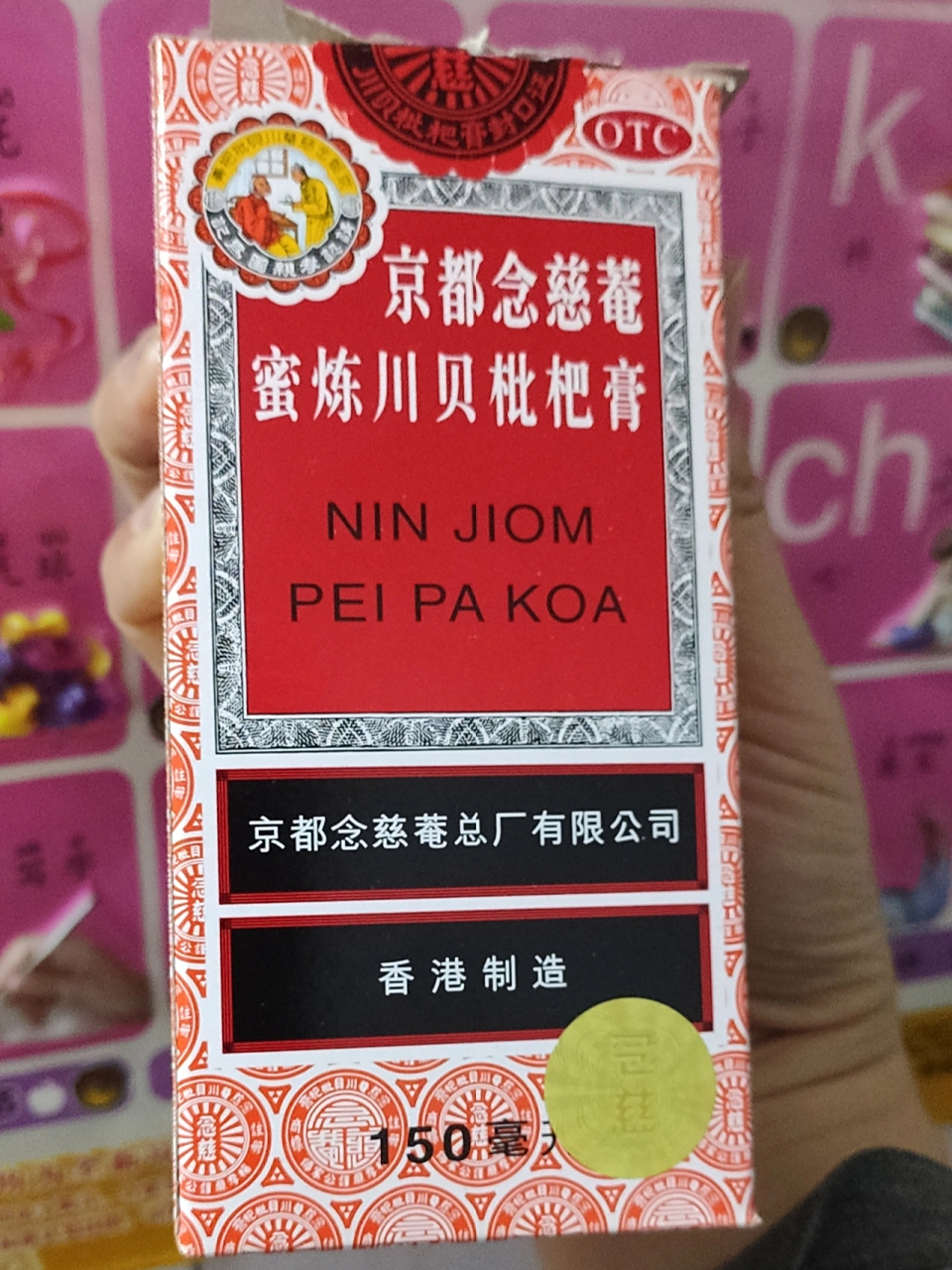 蜜炼川贝枇杷膏 	 主要功效 润肺化痰,止咳平喘,护喉利咽,生津补气