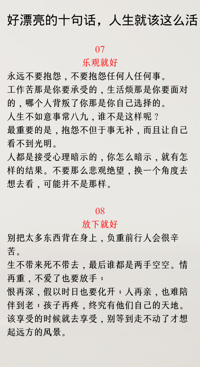 好漂亮的10句话,人生就该这么活