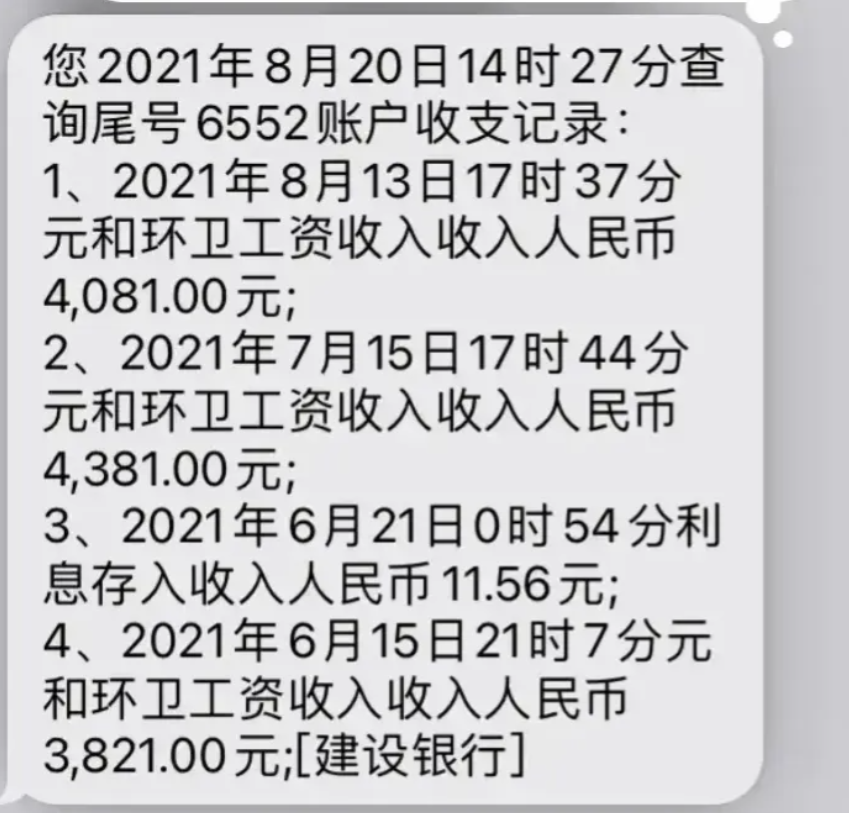 江苏省苏州市环卫工人,每月工资收入有多少?