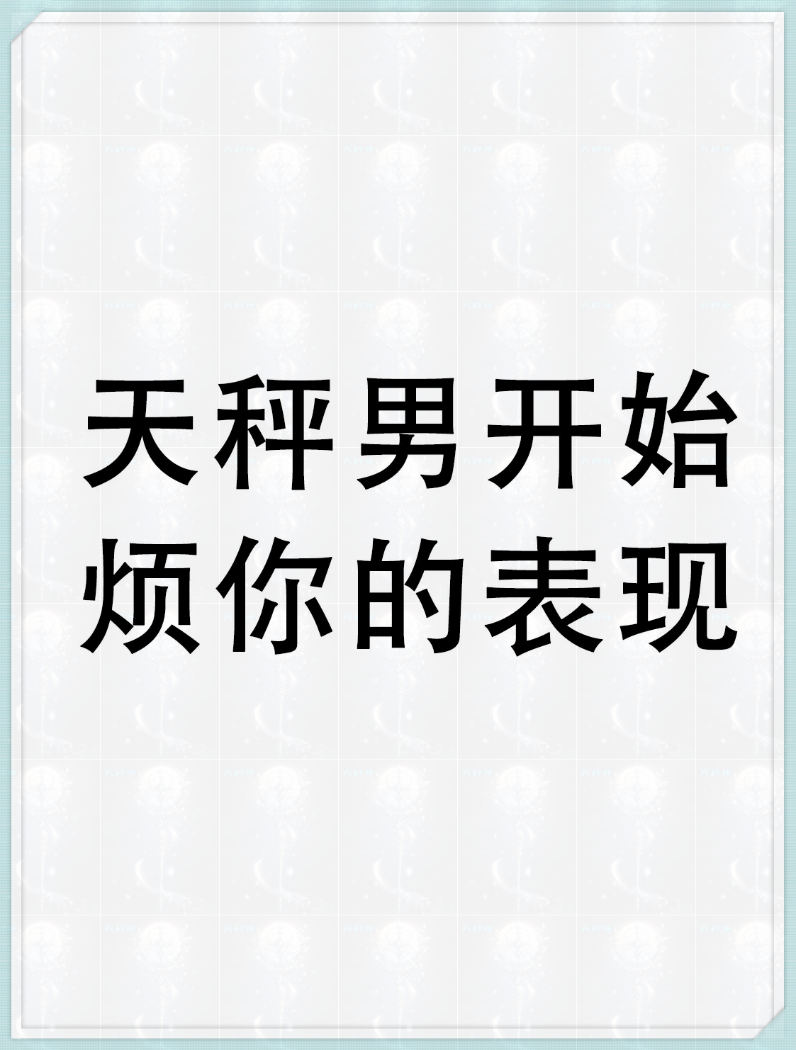 天秤座善于养家吗男生会怎么样(天秤座善于养家吗男生会怎么样呢)