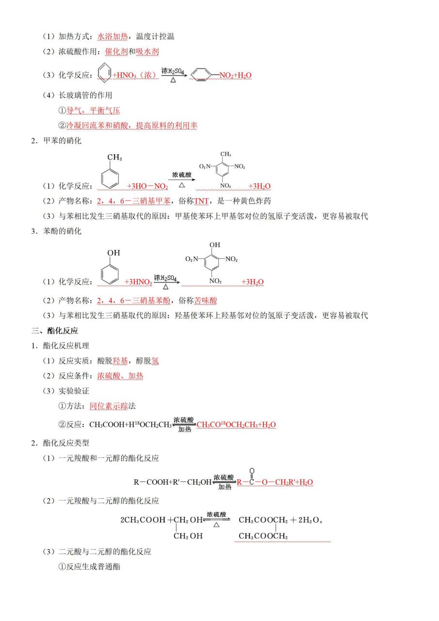 苯的硝化反应方程式图片