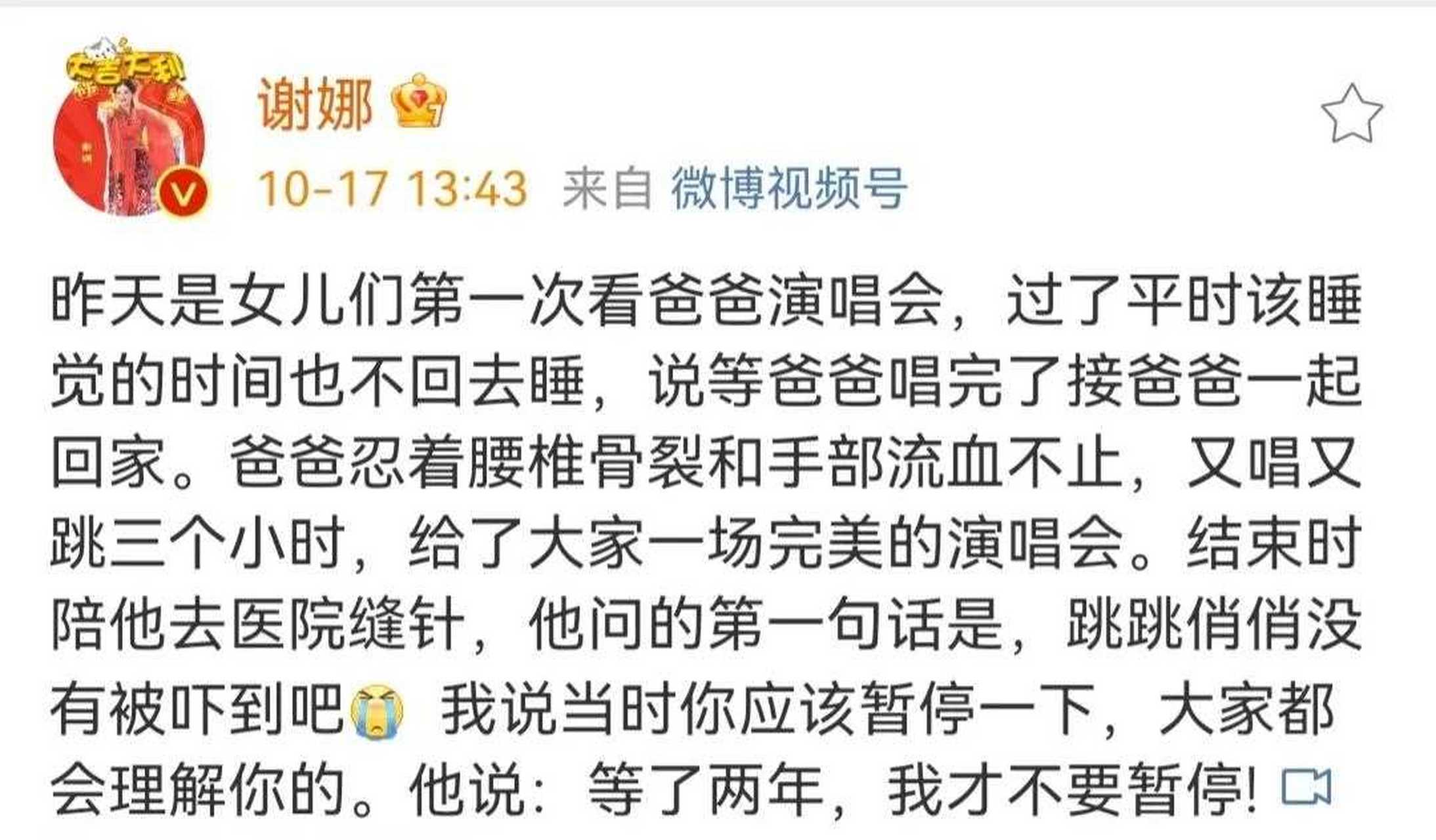 谢娜发文回应张杰受伤:"结束时陪他去医院缝针,他问的第一句话是女儿