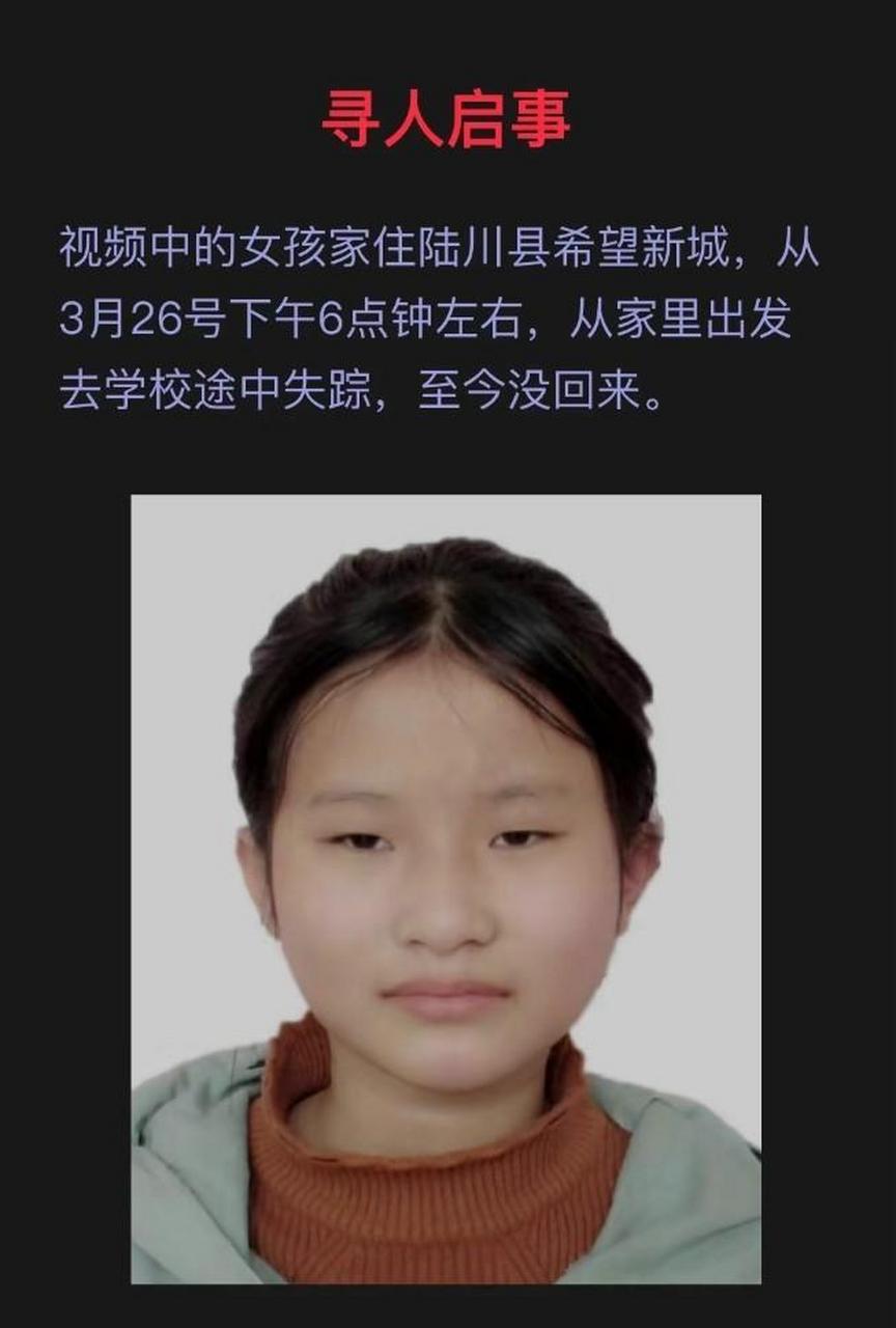 广西玉林市陆川县13岁的初一女学生小月,在3月26日下午6点左右,从家里