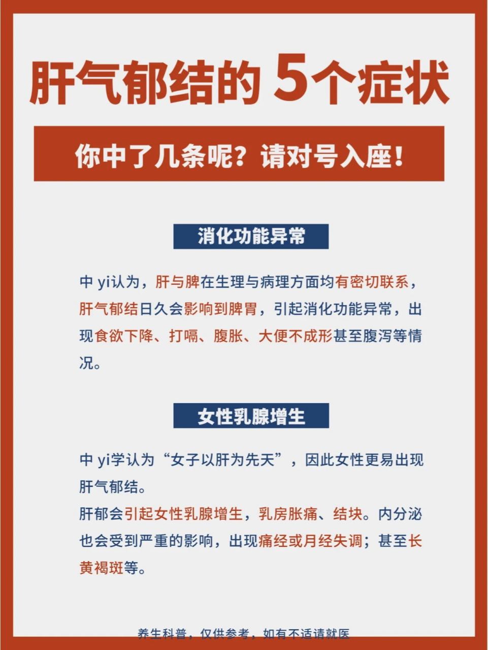 肝气郁结# #肝病# #中医#  肝主疏泄,调节情志.