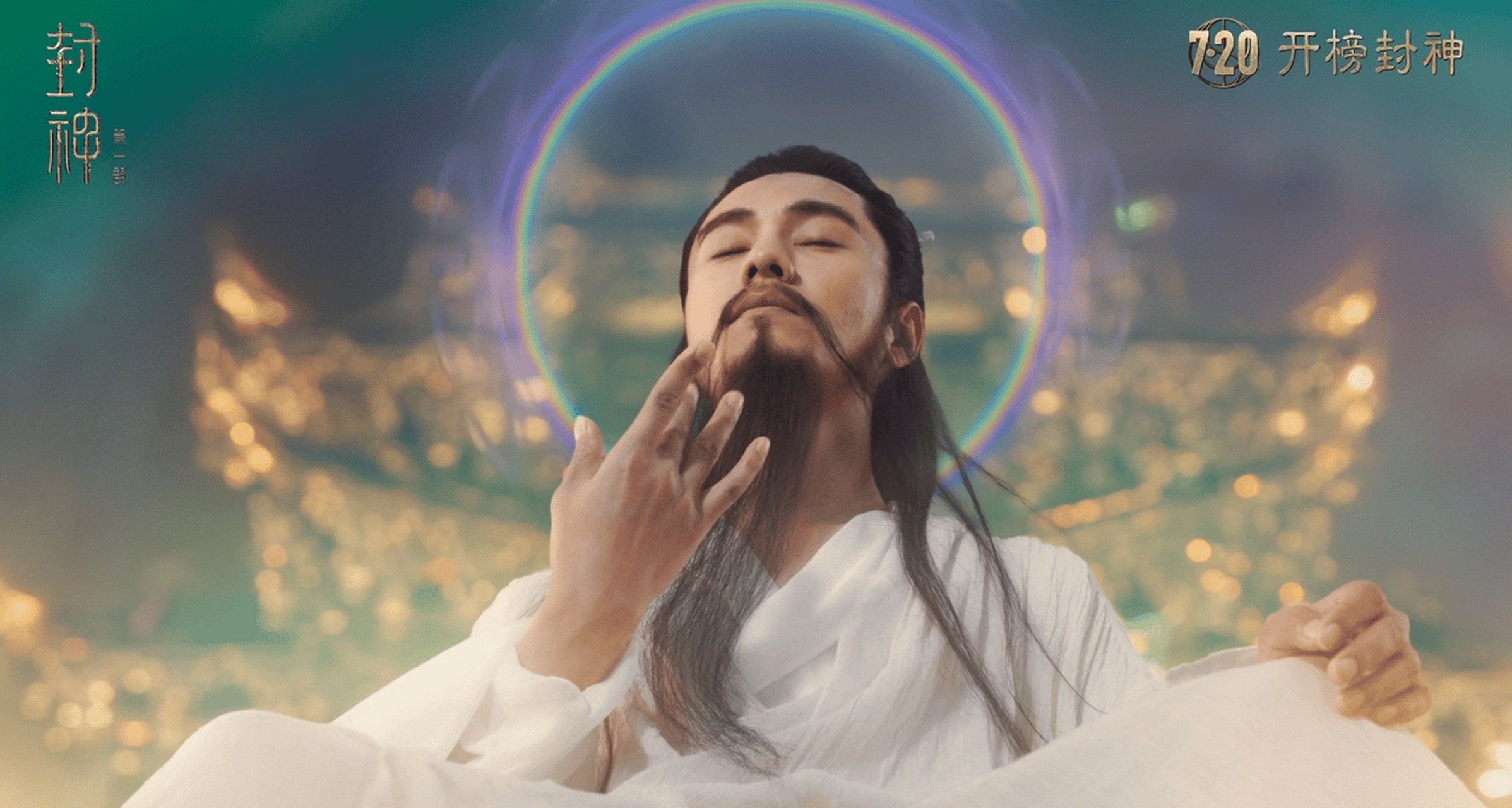 陈坤在封神里饰演元始天尊!