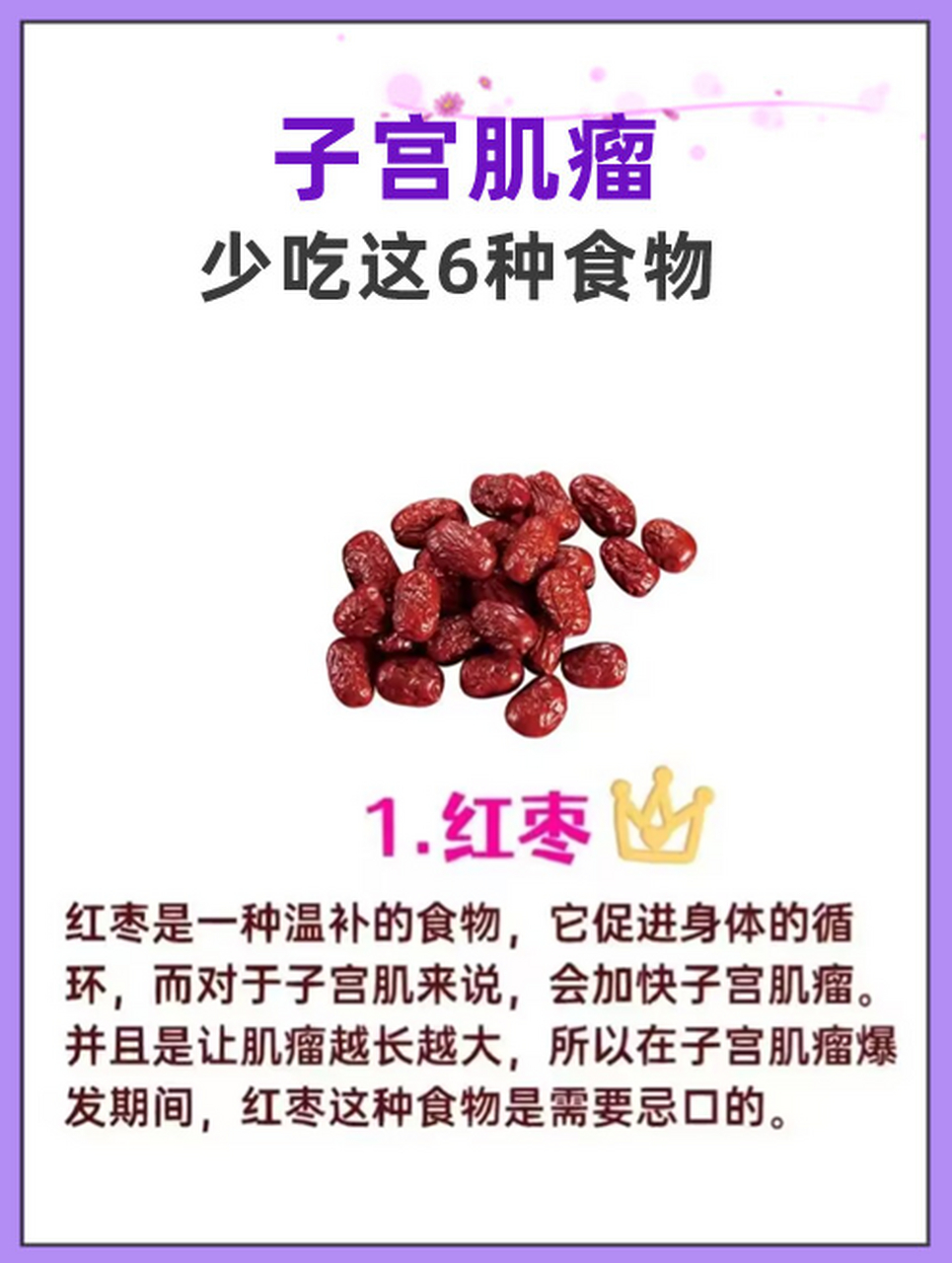 红枣:红枣虽然被认为是滋补佳品,但它的性质温热,容易引起体内热盛