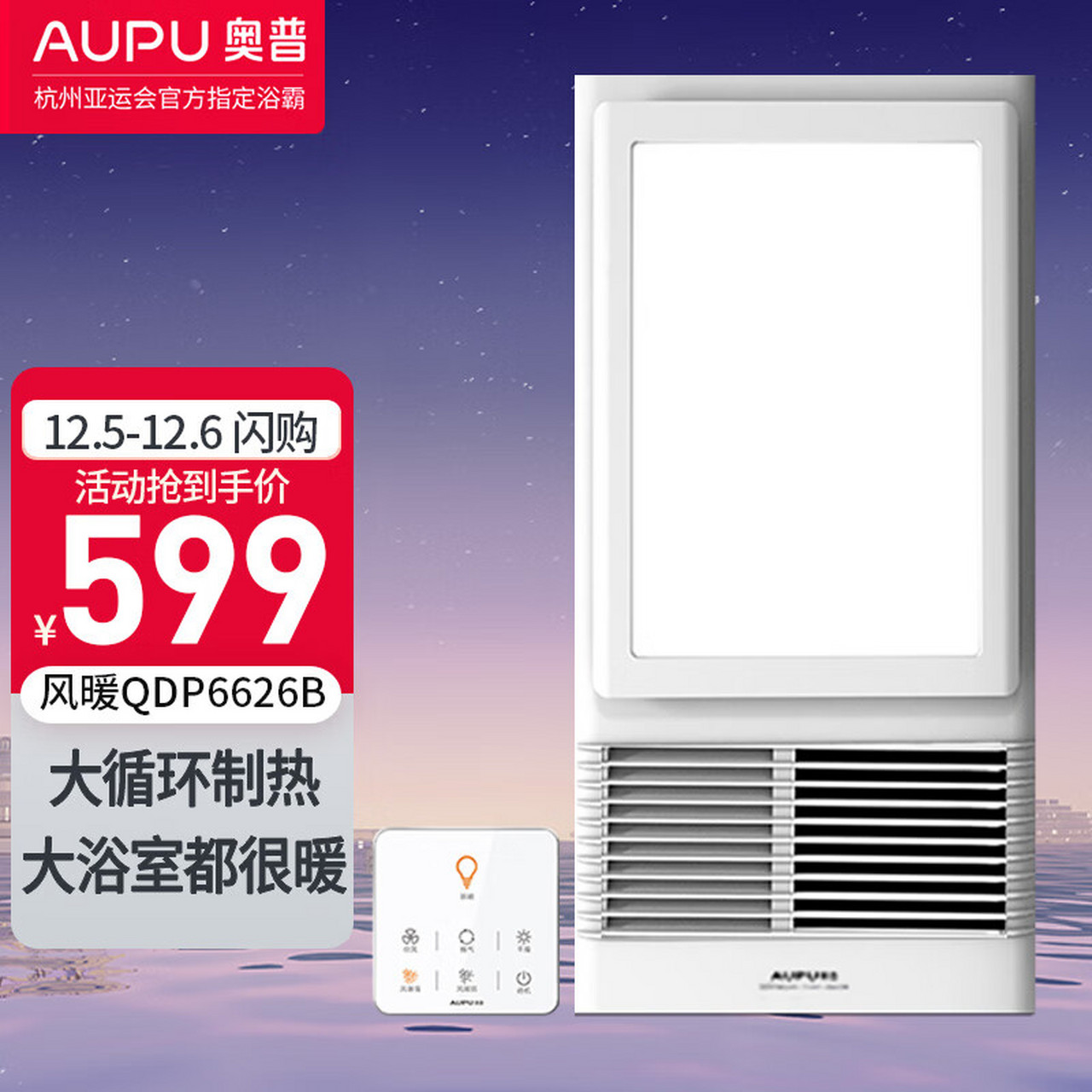 奥普浴霸qdp6626b集成吊顶风暖浴霸 触控薄箱体 大循环风国民家居