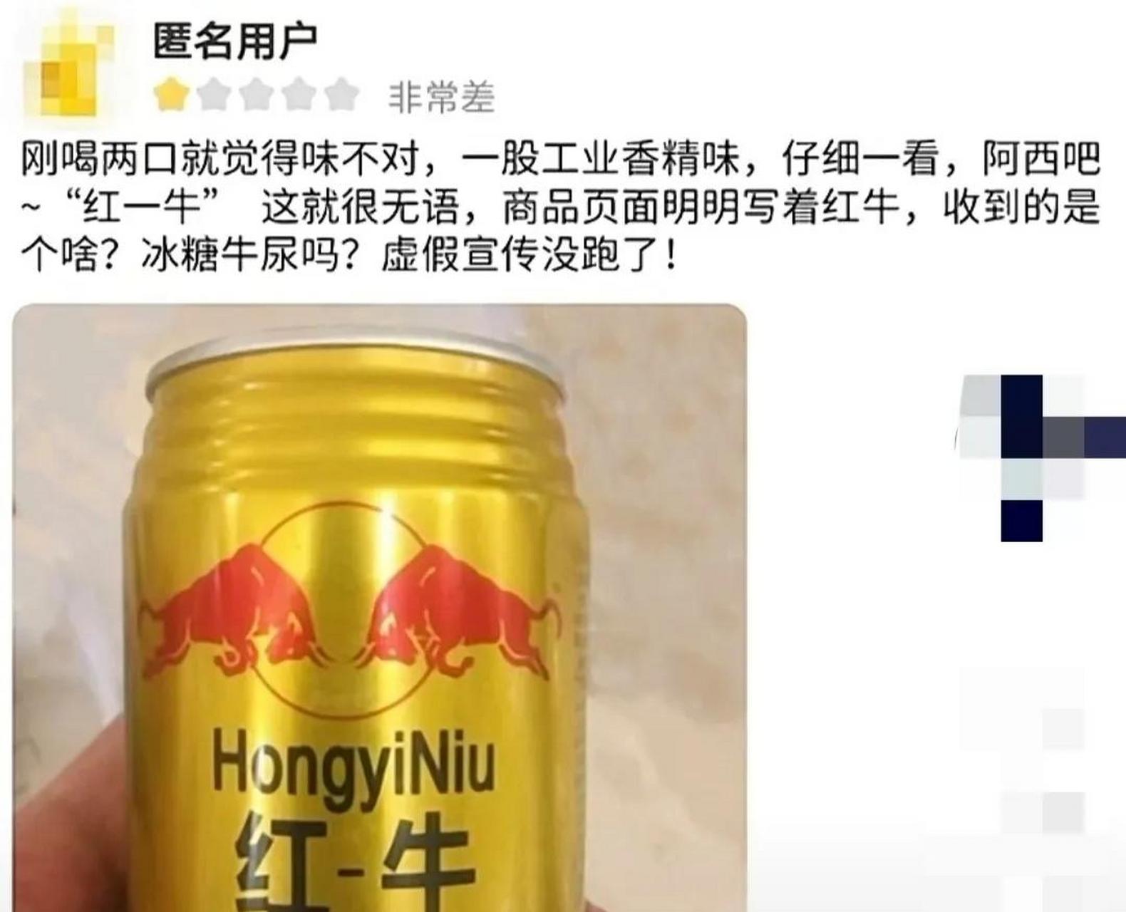 领动计划# 顾客买的红牛,收到山寨货,商家回复说支持国货.