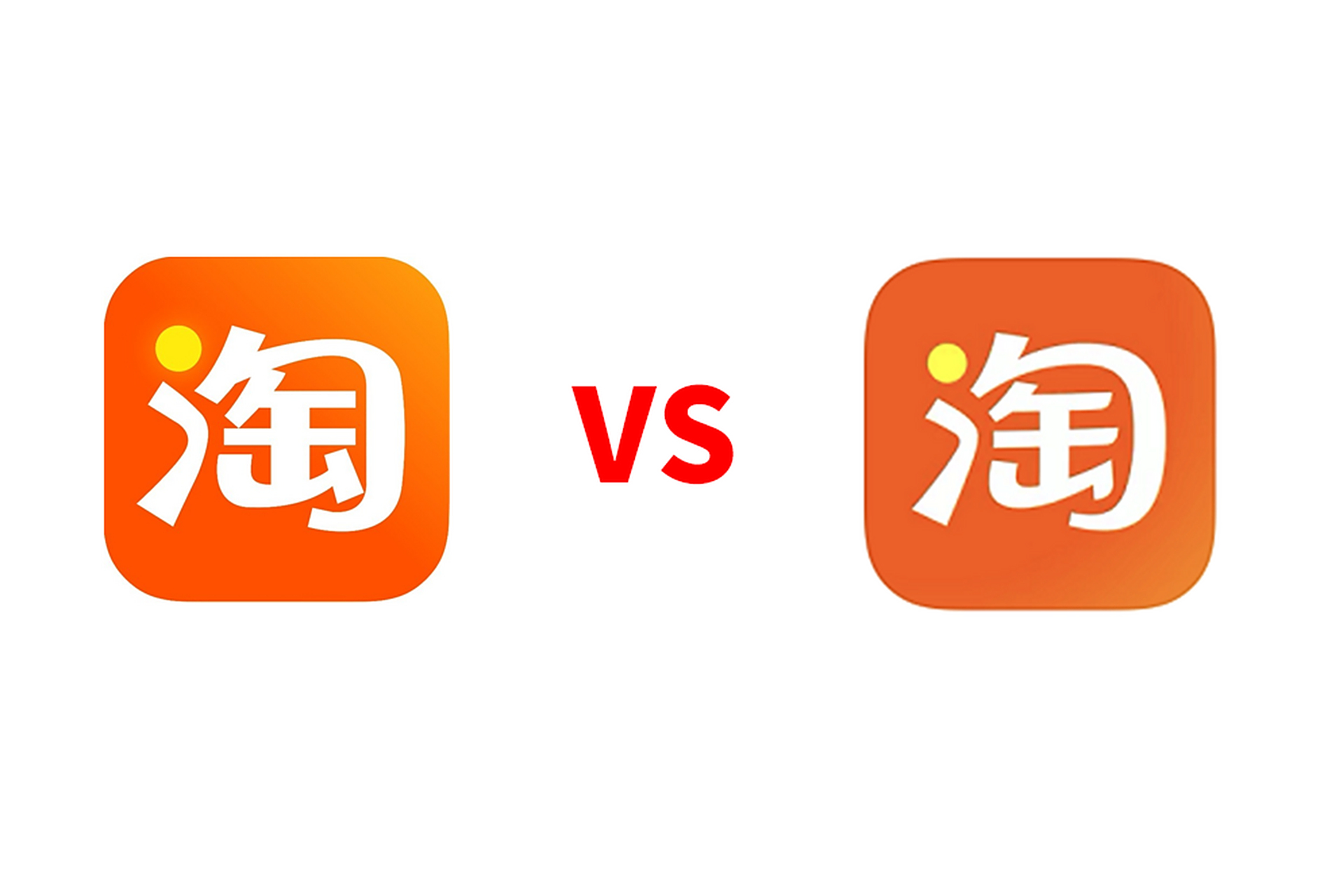 淘宝换新logo,网友:又一个我能行,我可以系列.