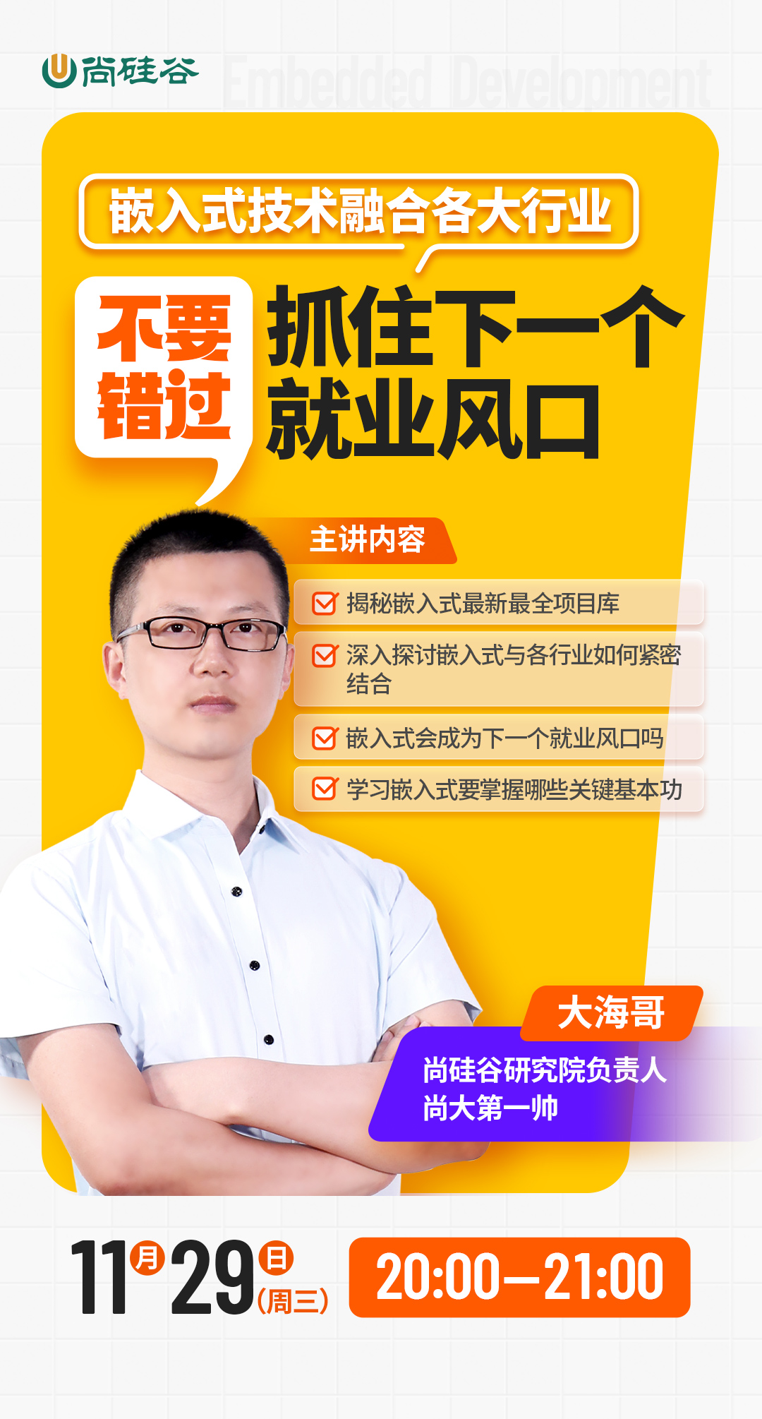 尚硅谷大海哥图片