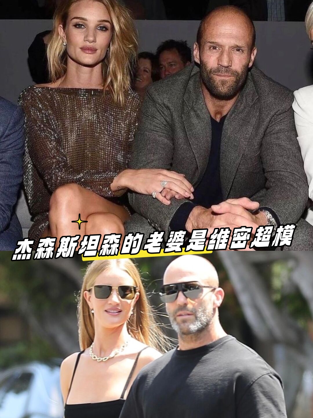 杰森斯坦森的老婆是维密超模