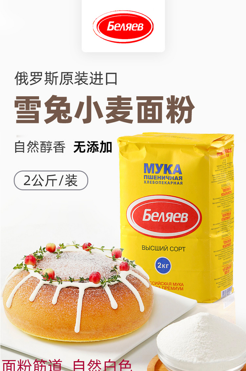 【青岛厂家批发】俄罗斯原装进口小麦粉,雪兔面粉.