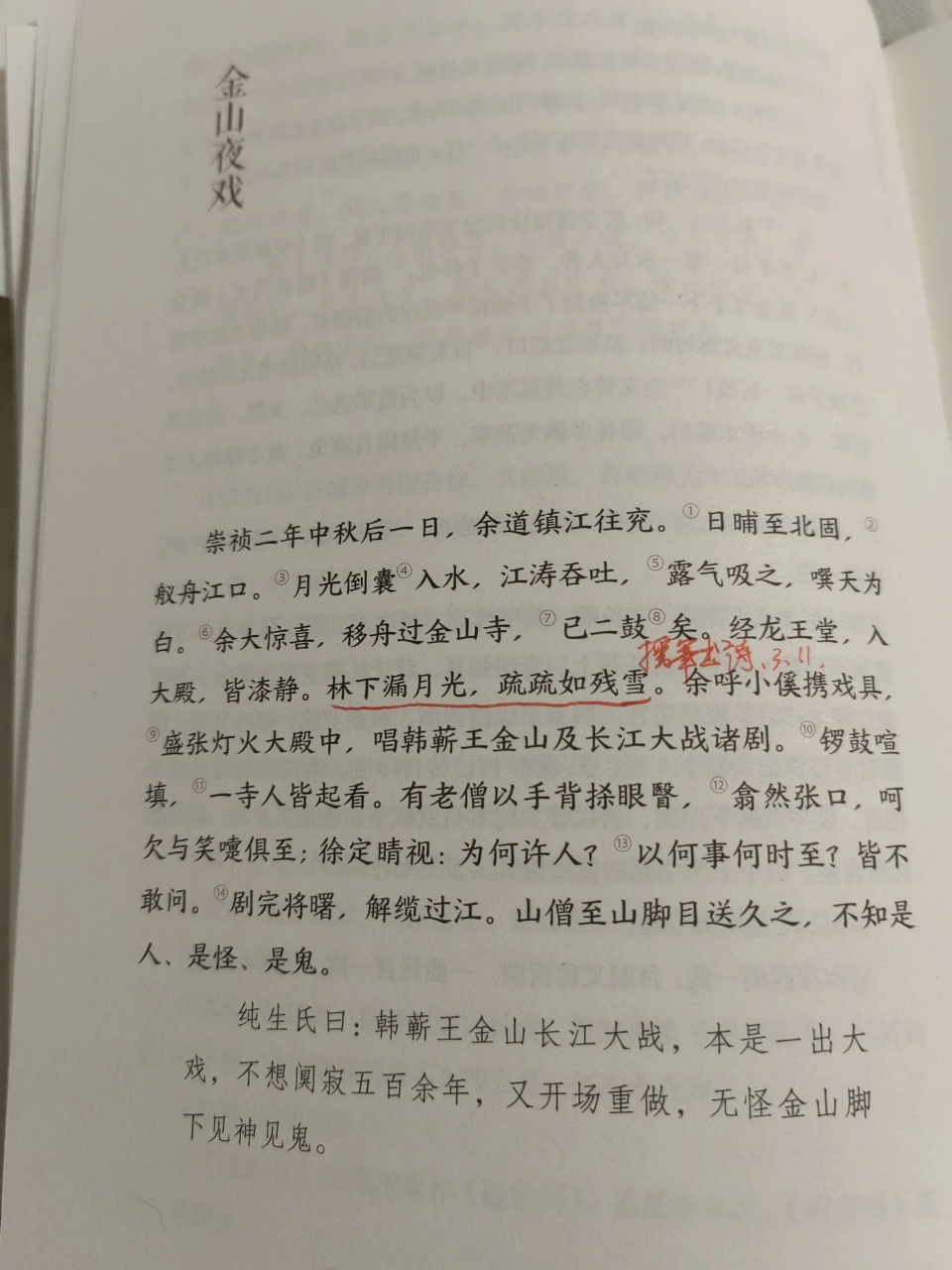 今天讀張岱的《陶庵夢憶》,至《金山夜戲》一文,不禁被他的文字之美