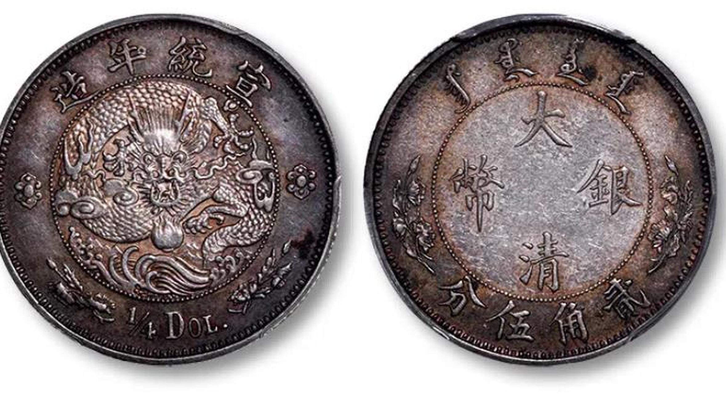 古钱币##点击头像看直播# 宣统年造大清银币贰角伍分银币样币,pcgs
