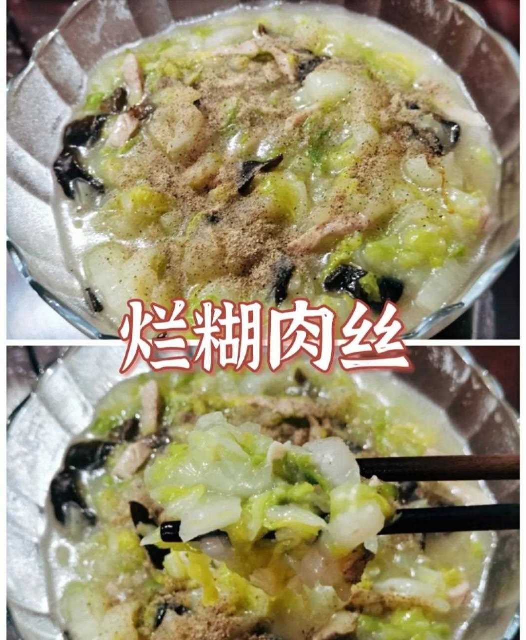 簡單版爛糊肉絲,從小吃到大的本幫菜[打call] 食材:大白菜半顆( 250克