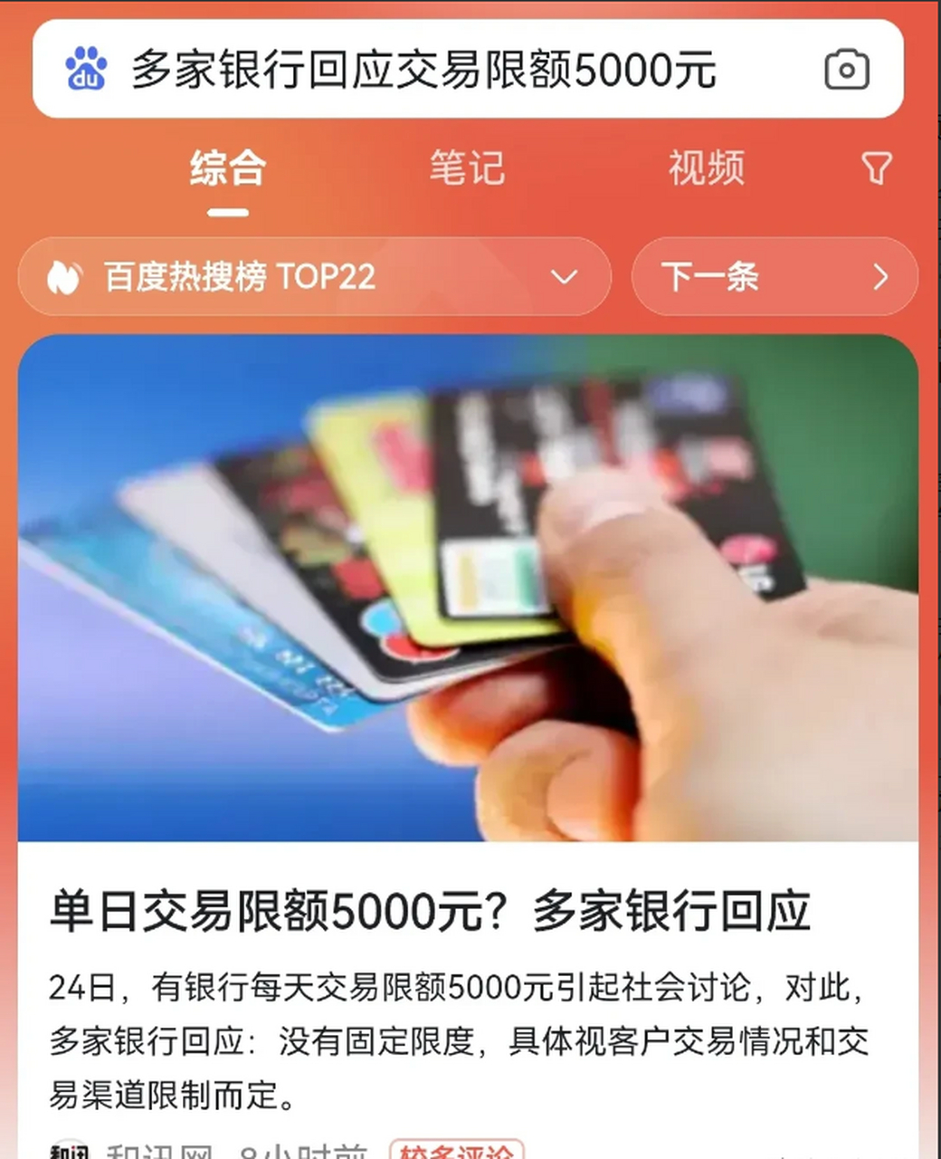 近日,网络上有传闻,银行每日交易限额5000元.
