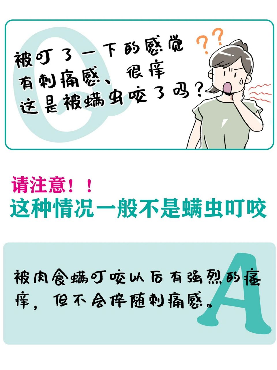 睡觉时被螨虫咬了?史上最简单的判断方法!