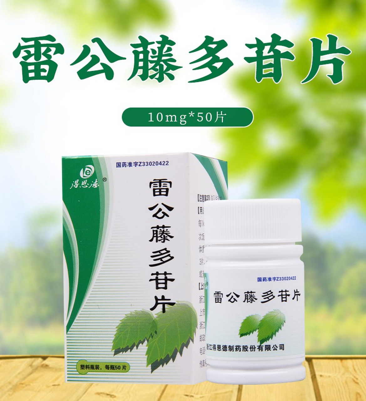类风湿# 白芍总苷胶囊和雷公藤片比较哪个好?