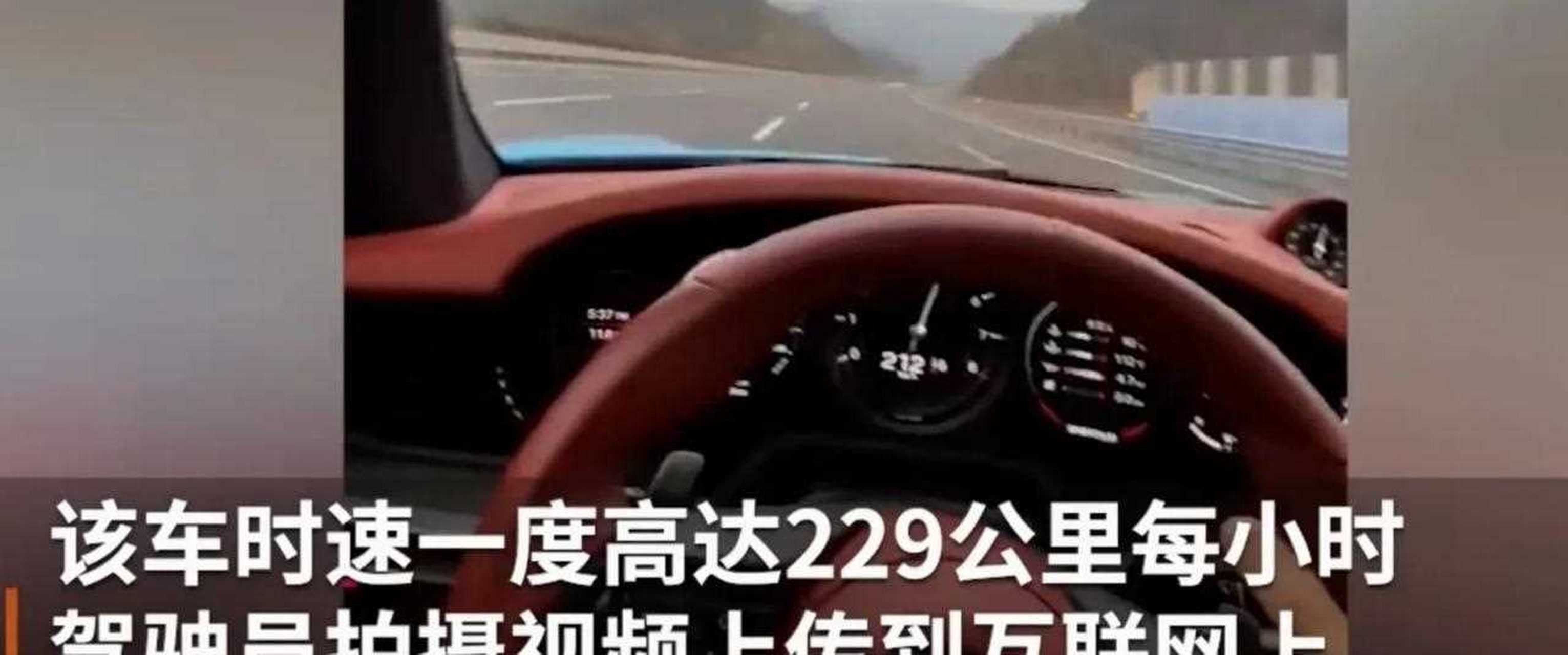 成都一"超哥"这把遭的凶哦,驾驶保时捷911以229公里时速,在天府机场