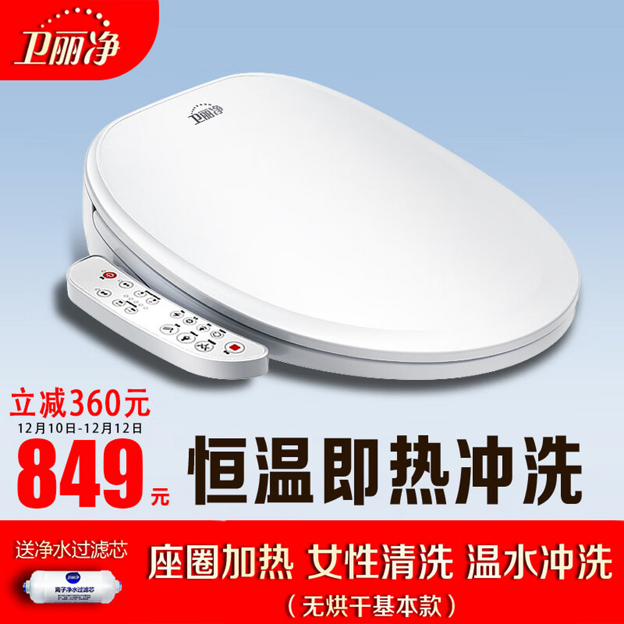 卫丽净智能马桶盖全自动家用电动加热冲洗大小尺寸坐便器盖板s8a长款