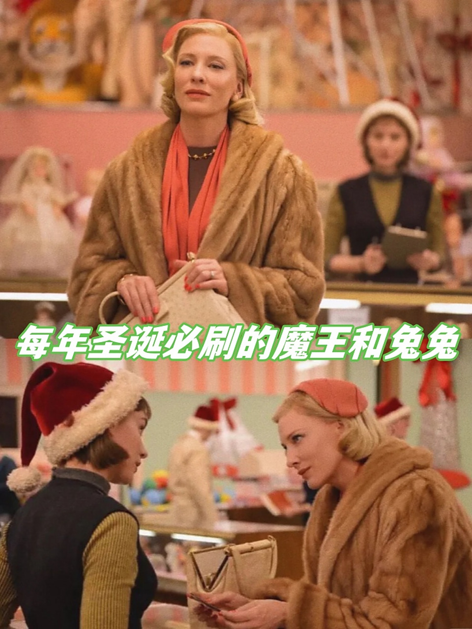每年圣诞必刷的魔王和兔兔  《卡罗尔》是一部非常出色的电影,豆瓣