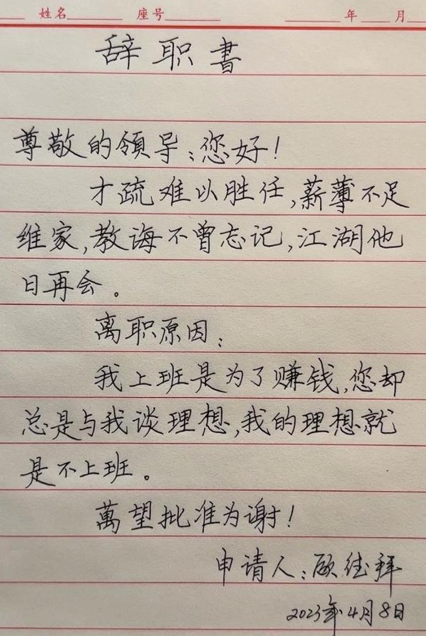 辞职书真实图片图片