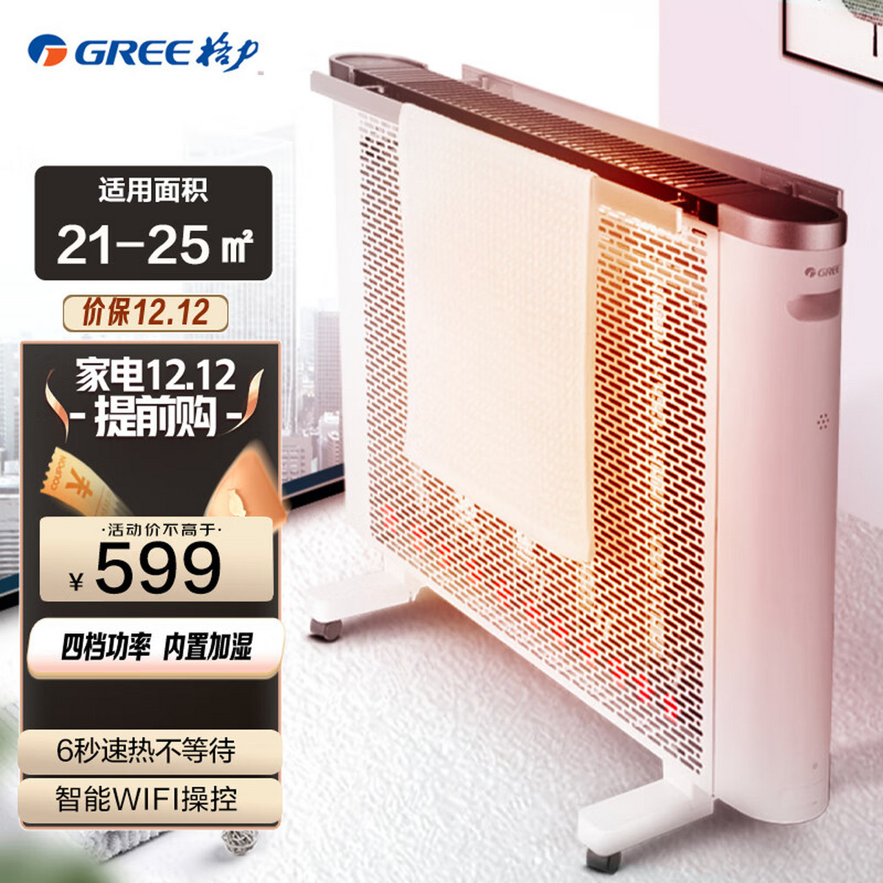 格力(gree)取暖器/电暖器/电暖气家用 6秒速热低躁wifi遥控两用电热膜