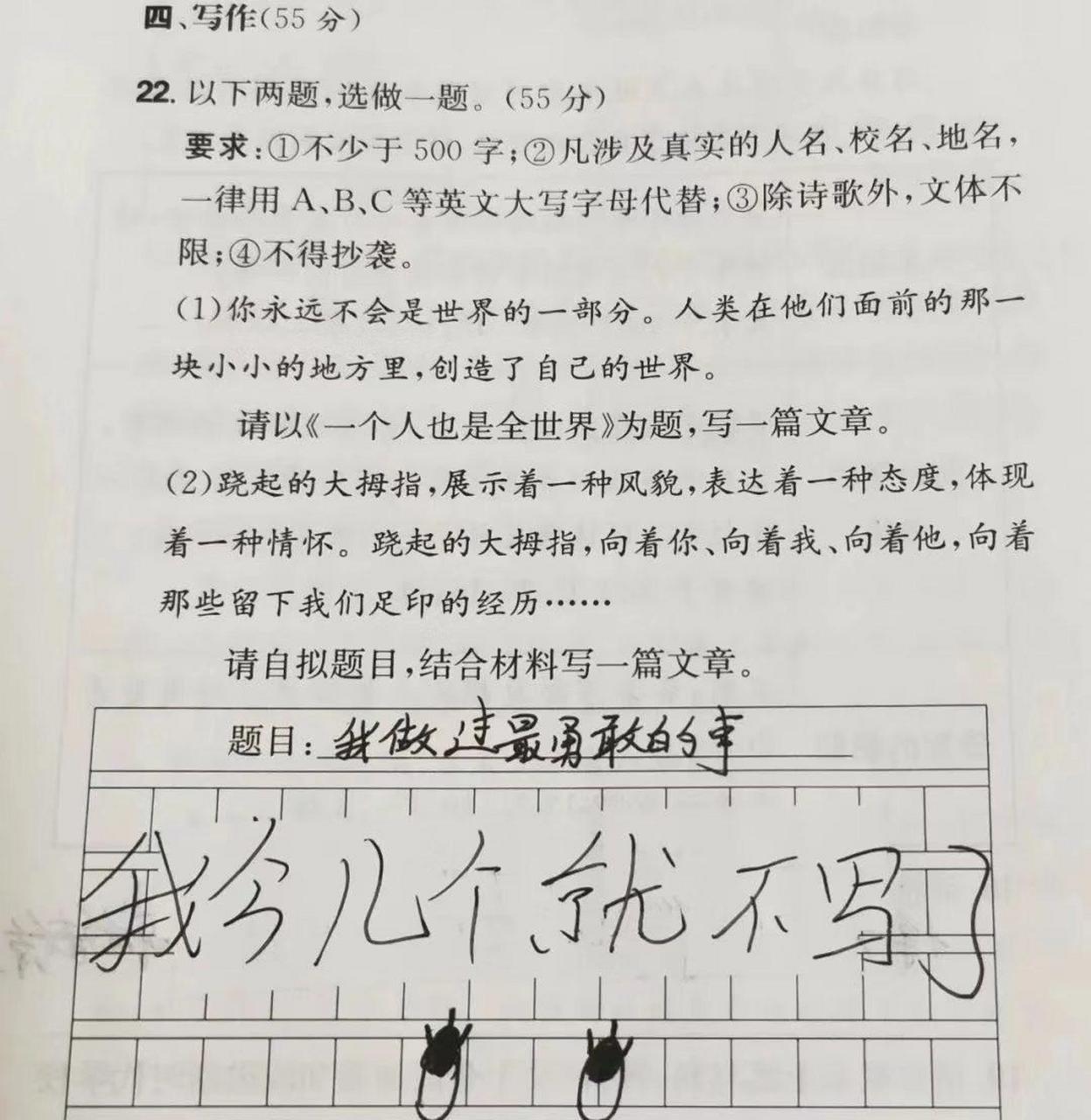 《我做过最勇敢的事》