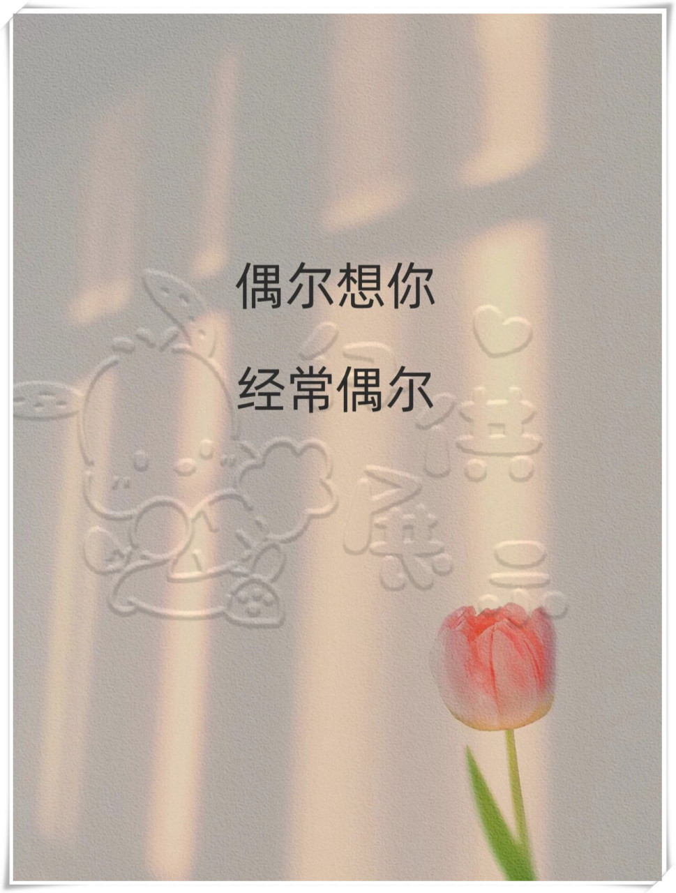 今天,就让我们一起探索那些藏在文字背后的"我想你了"的高级表达吧!