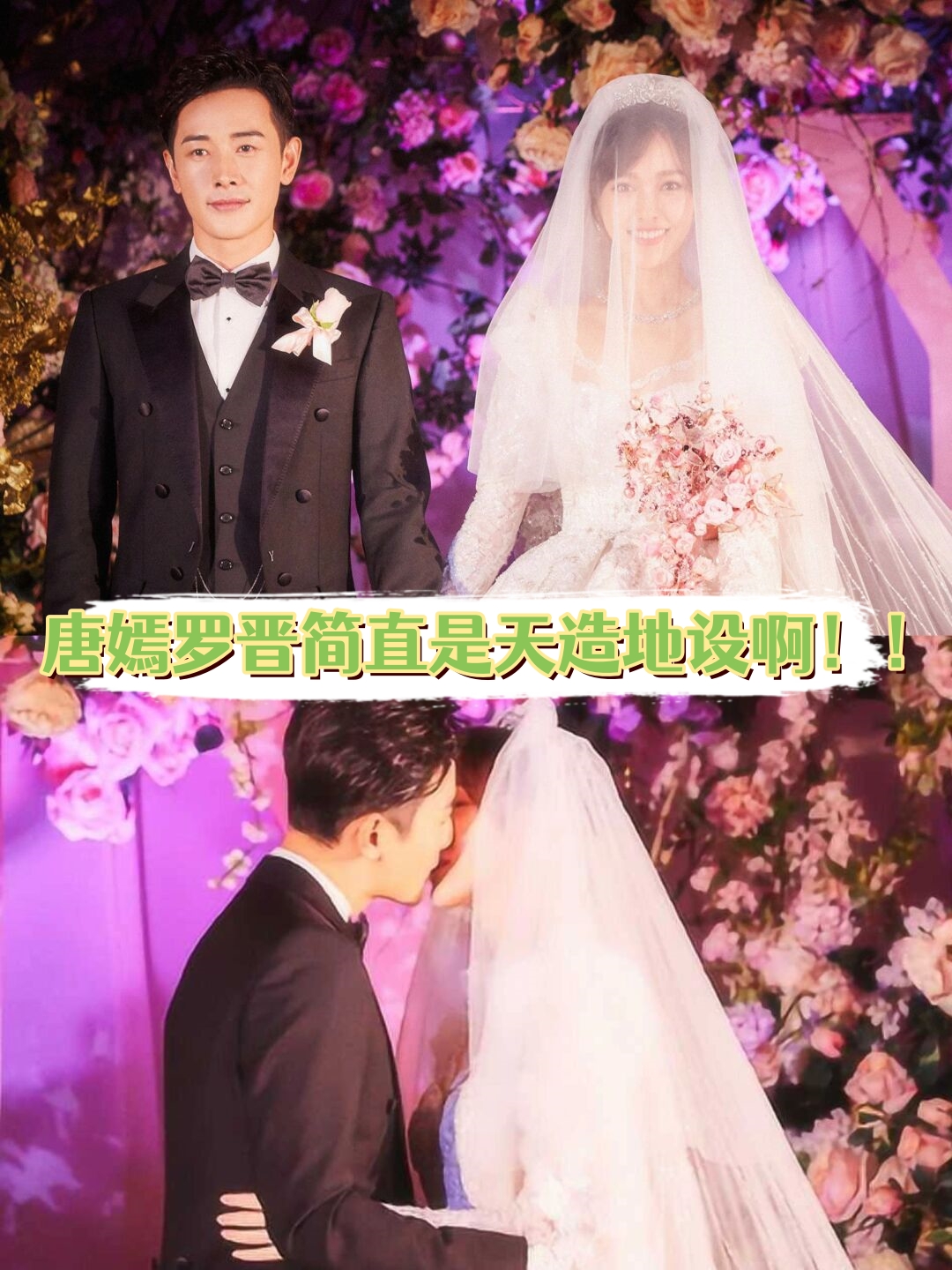 唐嫣罗晋简直是天造地设啊!