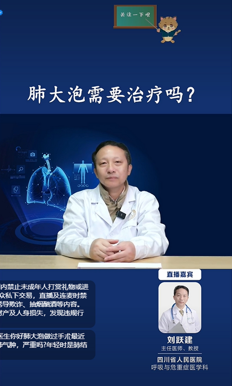 直播来啦,今天给大家科普讲"肺大泡需要治疗吗?