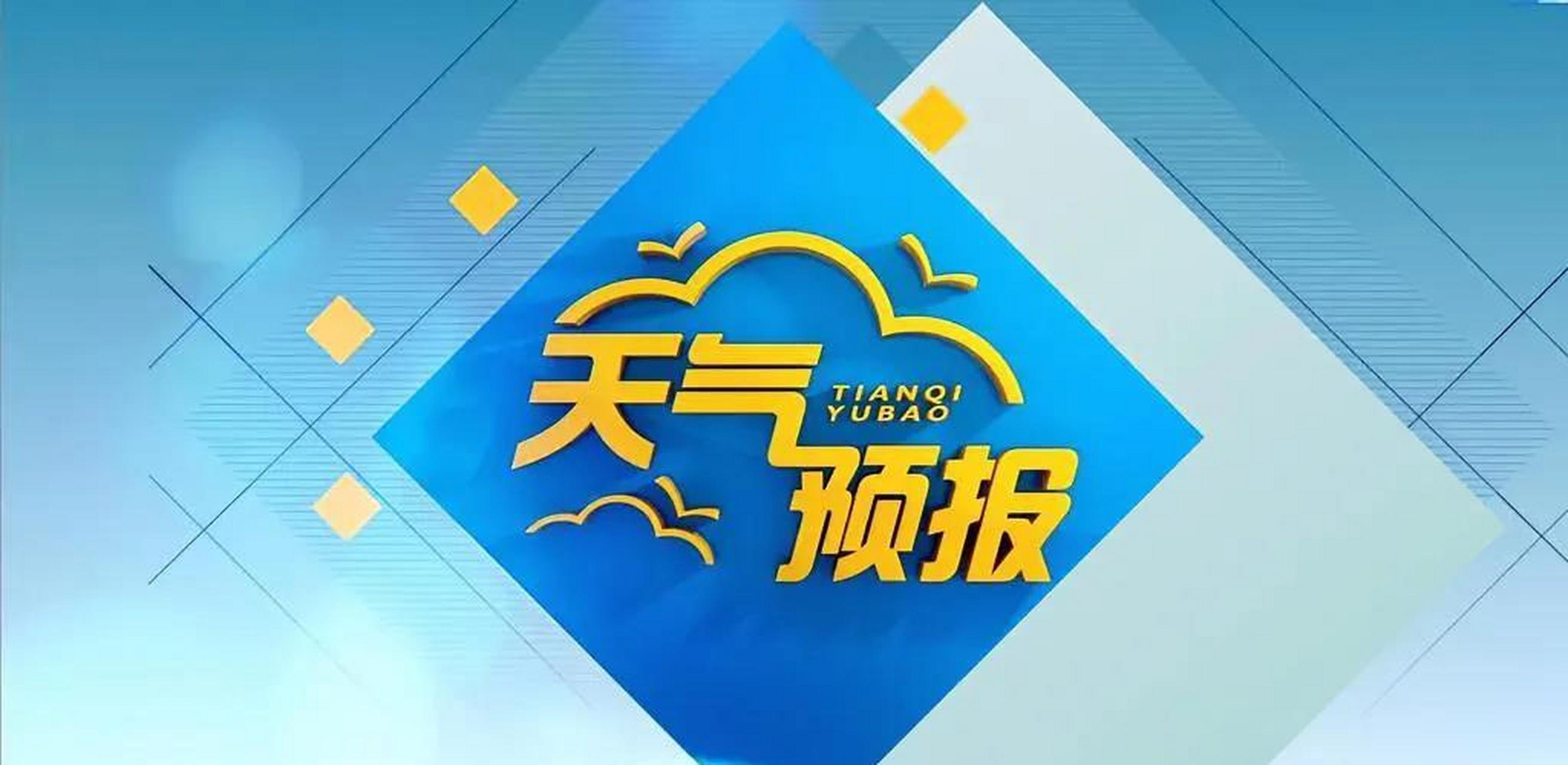 長江口區及沿海海面天氣預報: 今天和明天上海市天氣預報: 多雲到晴