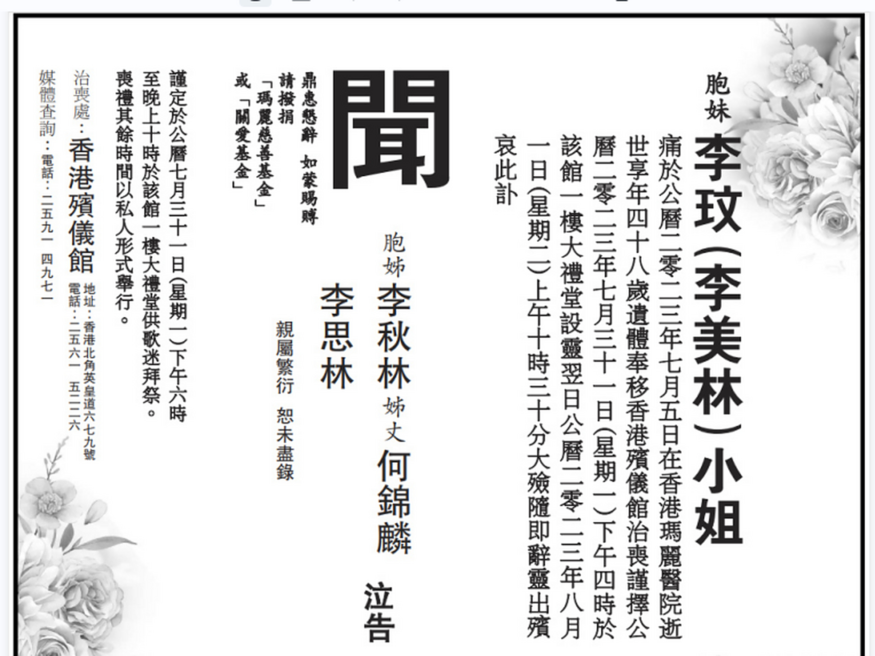 李玟讣闻没有李玟老公的名字# 李玟的两位姐姐在21日在报纸上发布了