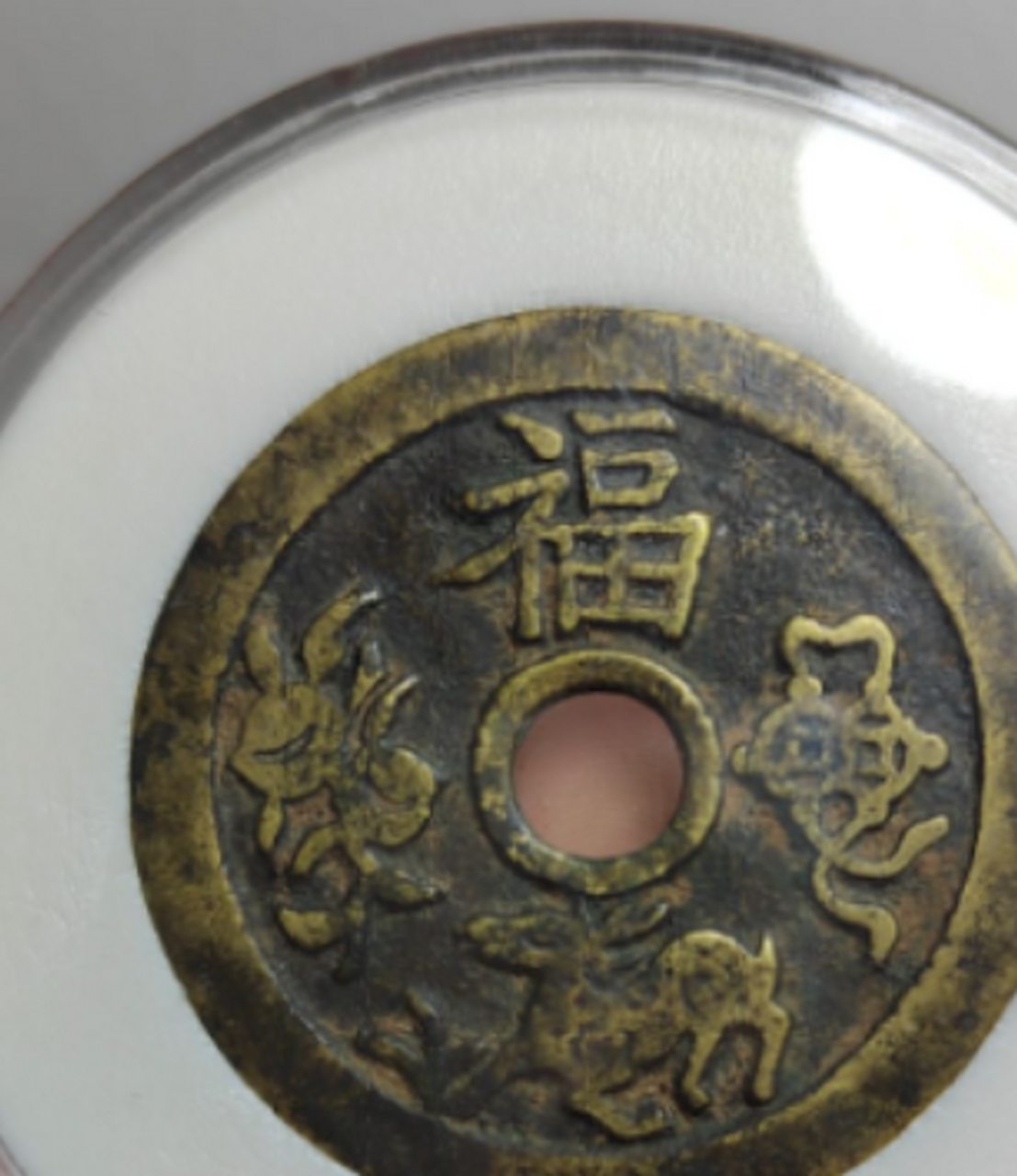 点击头像看直播##钱币收藏#福禄寿喜背五子夺魁花钱,品相完整
