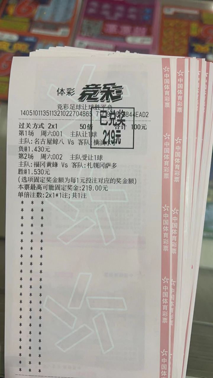 欢迎入群分享每日中奖精彩!#中国体育彩票# #竞彩足球