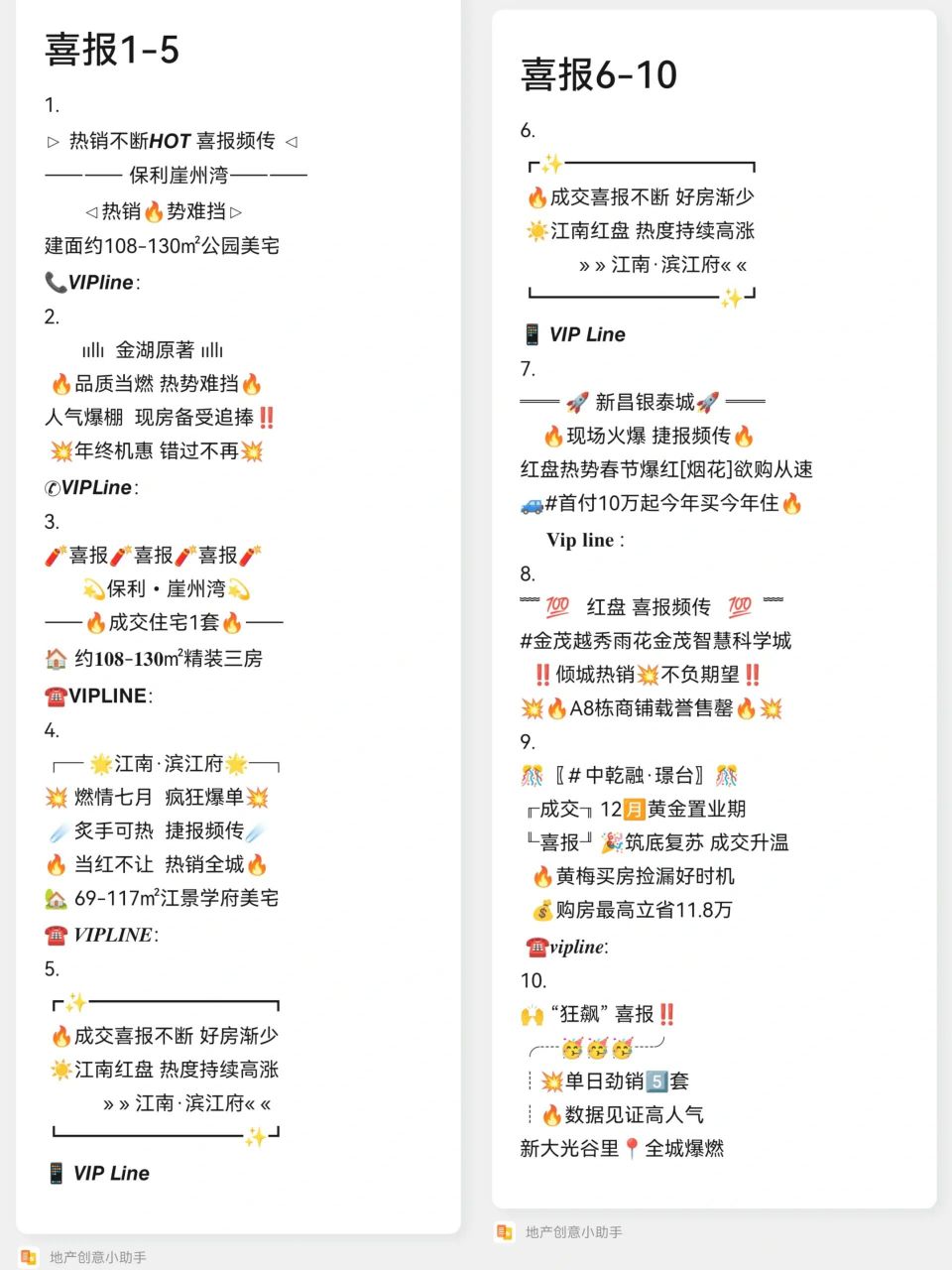 地产文案61成交喜报朋友圈转发语20篇 "每天更新地产文案 今日献上