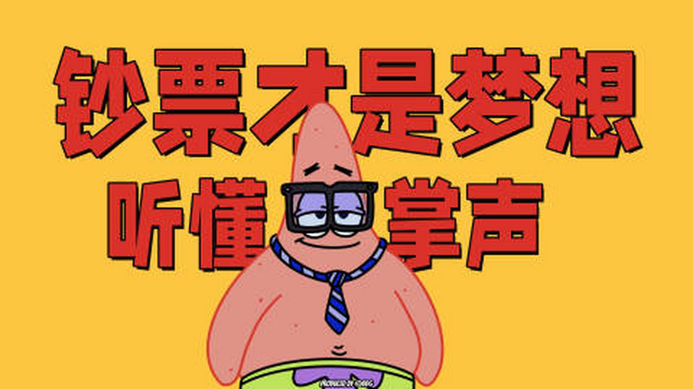 电脑壁纸# #电脑桌面壁纸# #电脑桌面分区壁纸# #海绵宝宝# #辣笔