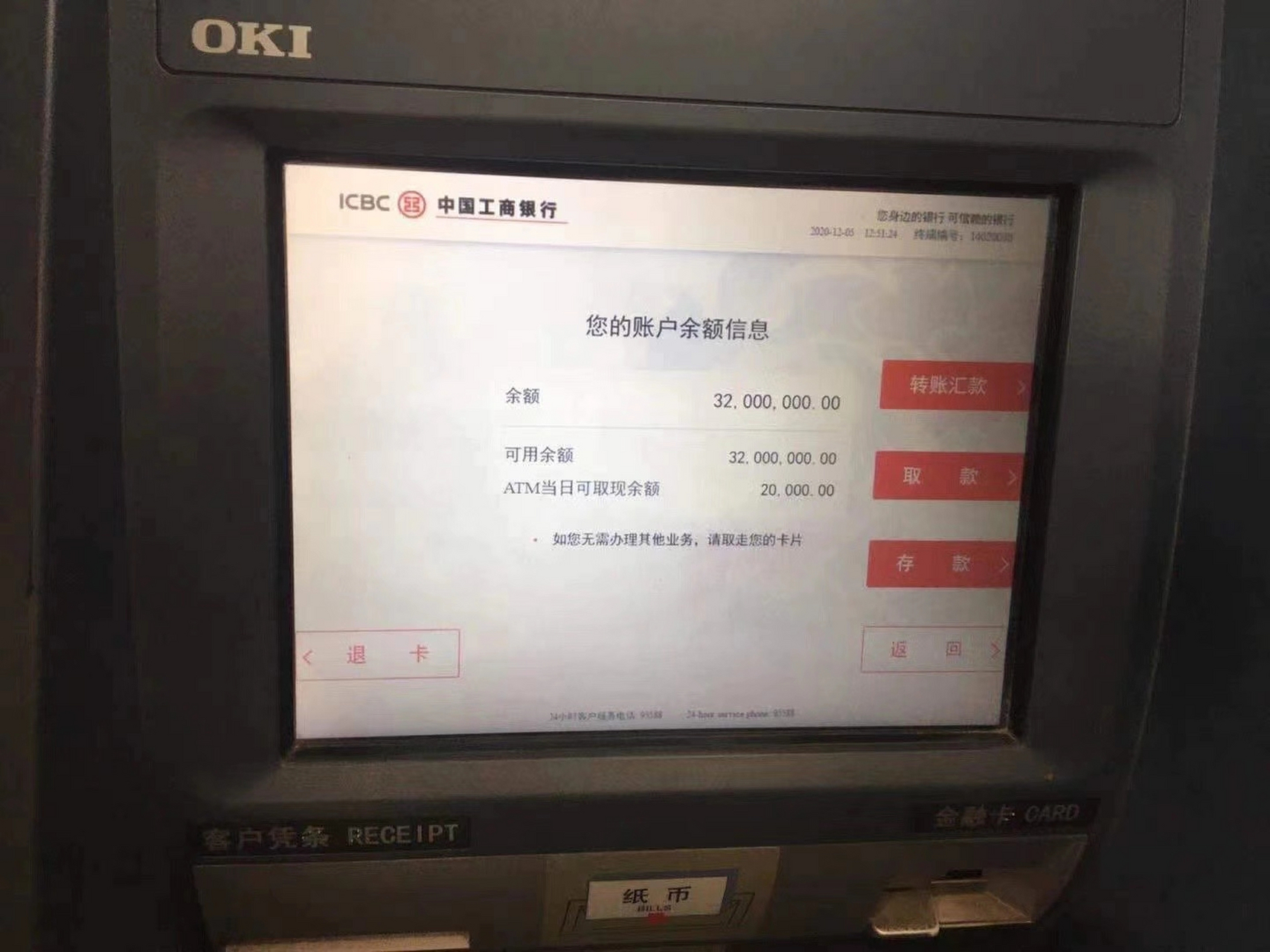 亮资 亮资看余额通常都是atm机上给人家看余额数字.